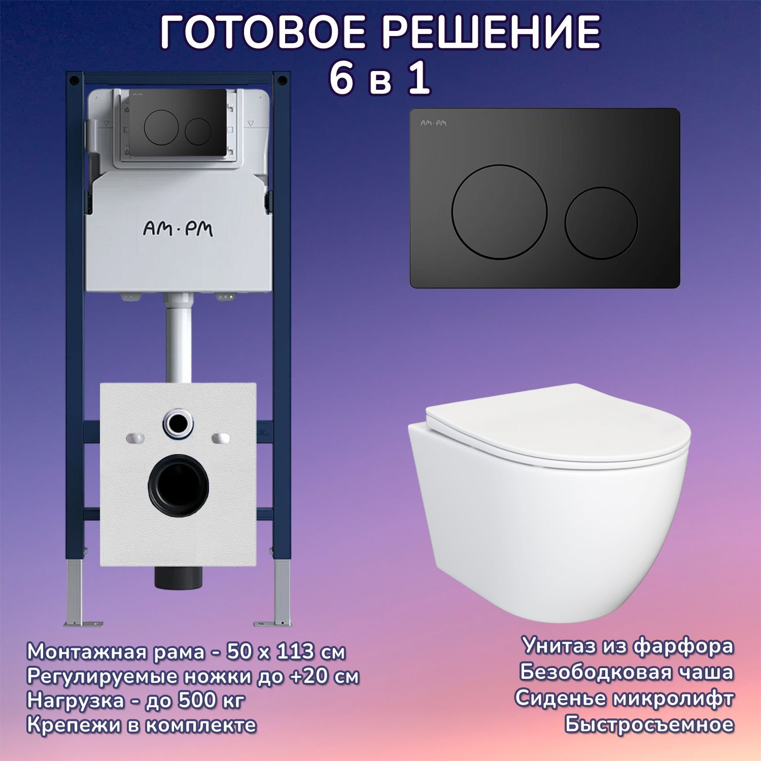 Комплект: Инсталляция AM.PM I012709+Кнопка I090138 черная+JOKI Stella JK1061016 белый унитаз