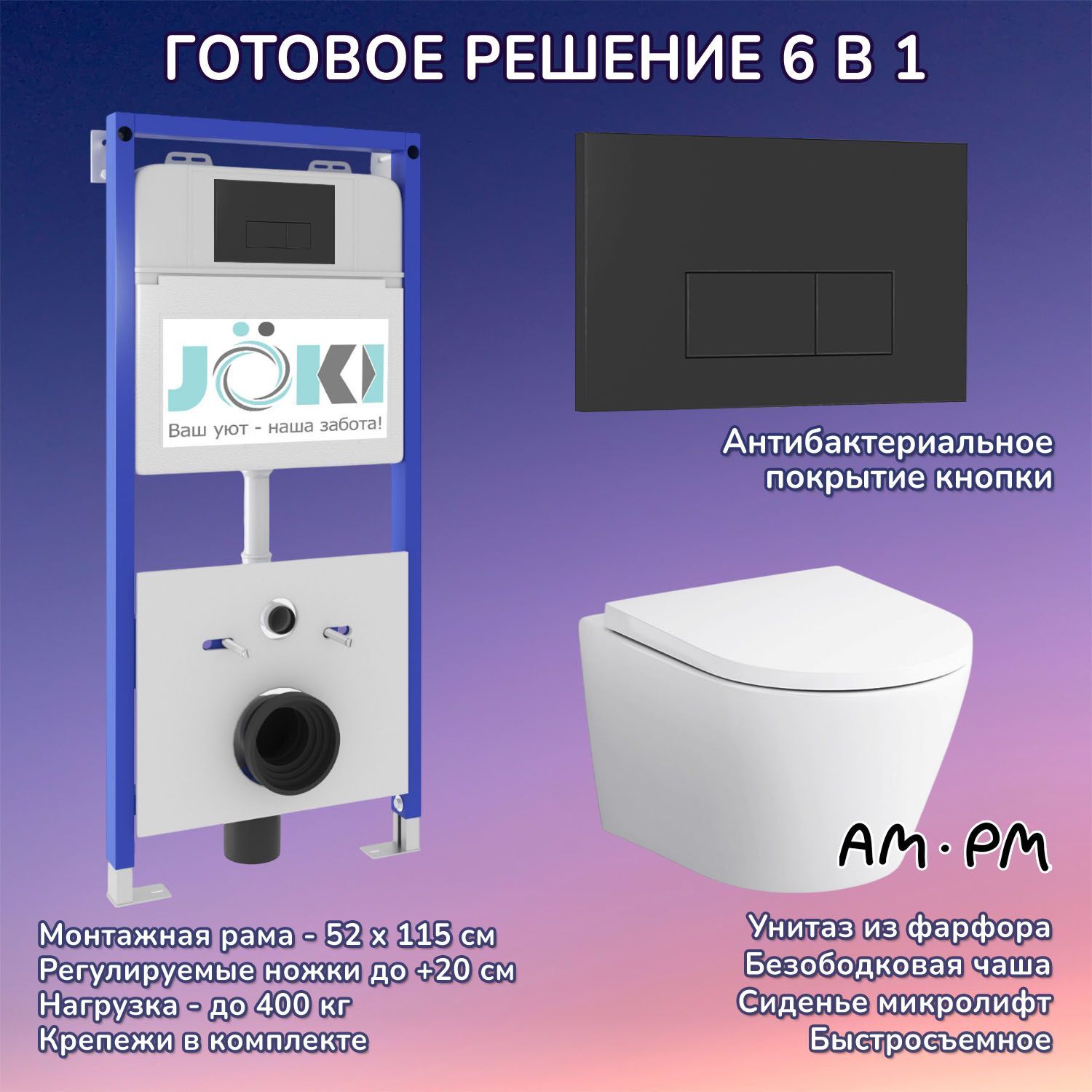 Комплект: AM.PM Sense C741701SC унитаз+Инсталляция JK01150+Кнопка JK203507BM черная