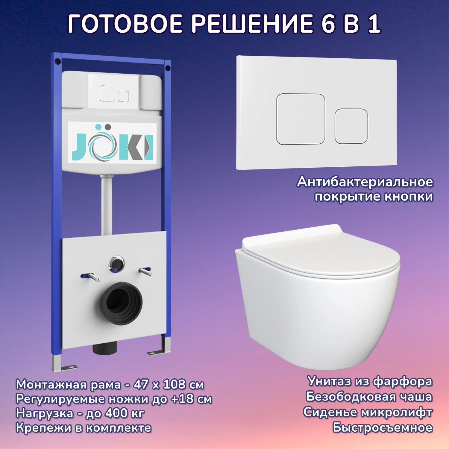 Комплект: Инсталляция JK03553+Кнопка JK021531WM белая+Stella JK1061016 белый унитаз