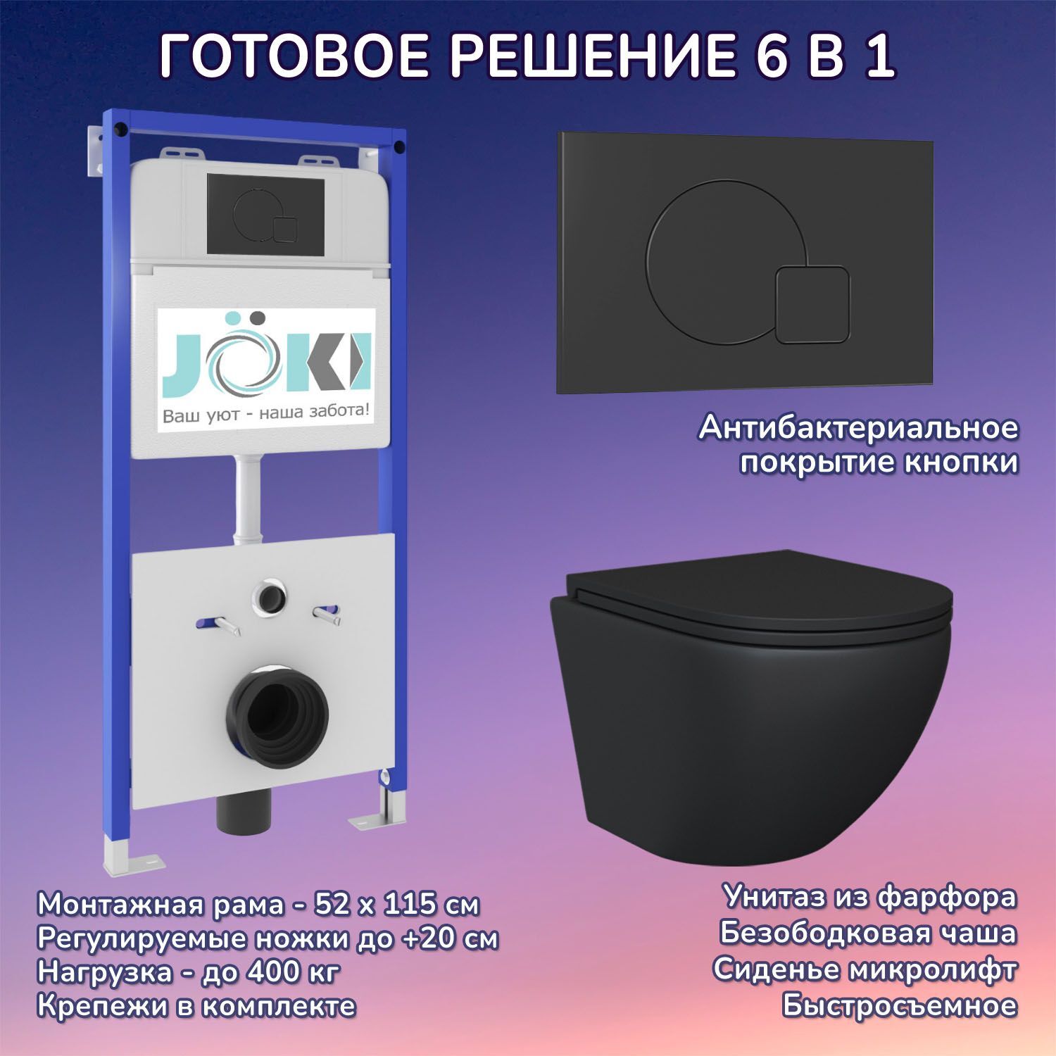 Комплект: Инсталляция JK01150 + Кнопка JK023543BM черный + Stella JK1111019MB черный унитаз