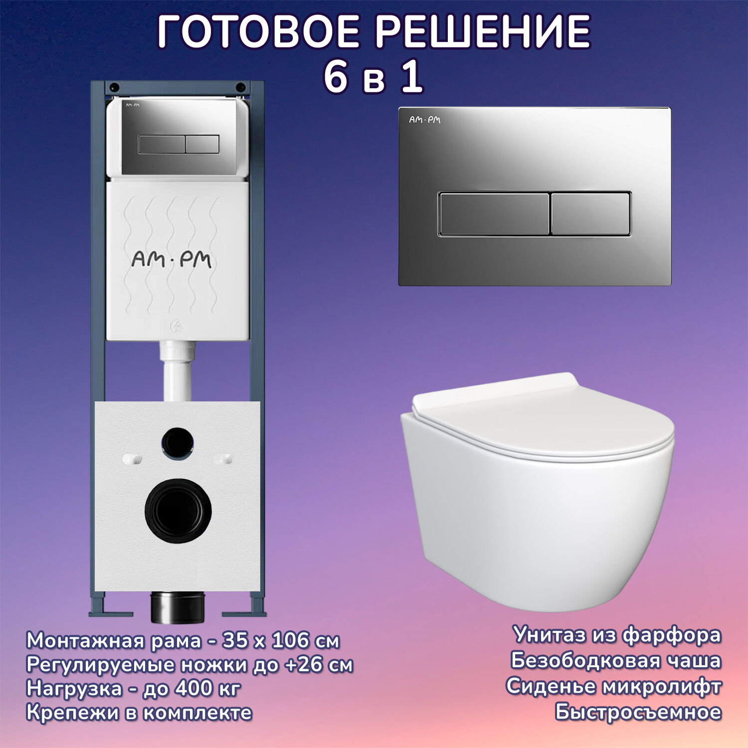 Комплект: Инсталляция AM.PM ErgoFit I012711+Кнопка I110351 хром+JOKI Stella JK1061016 белый унитаз