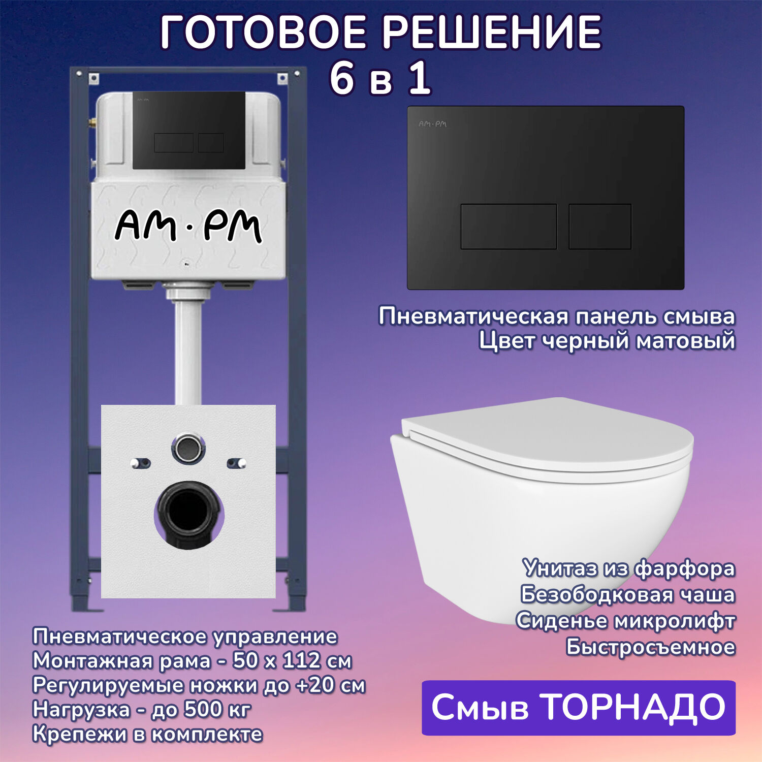 Комплект: Инсталляция AM.PM Pro I012704+Кнопка I047038 черная+JOKI Stella T JK1101010 белый унитаз, смыв торнадо