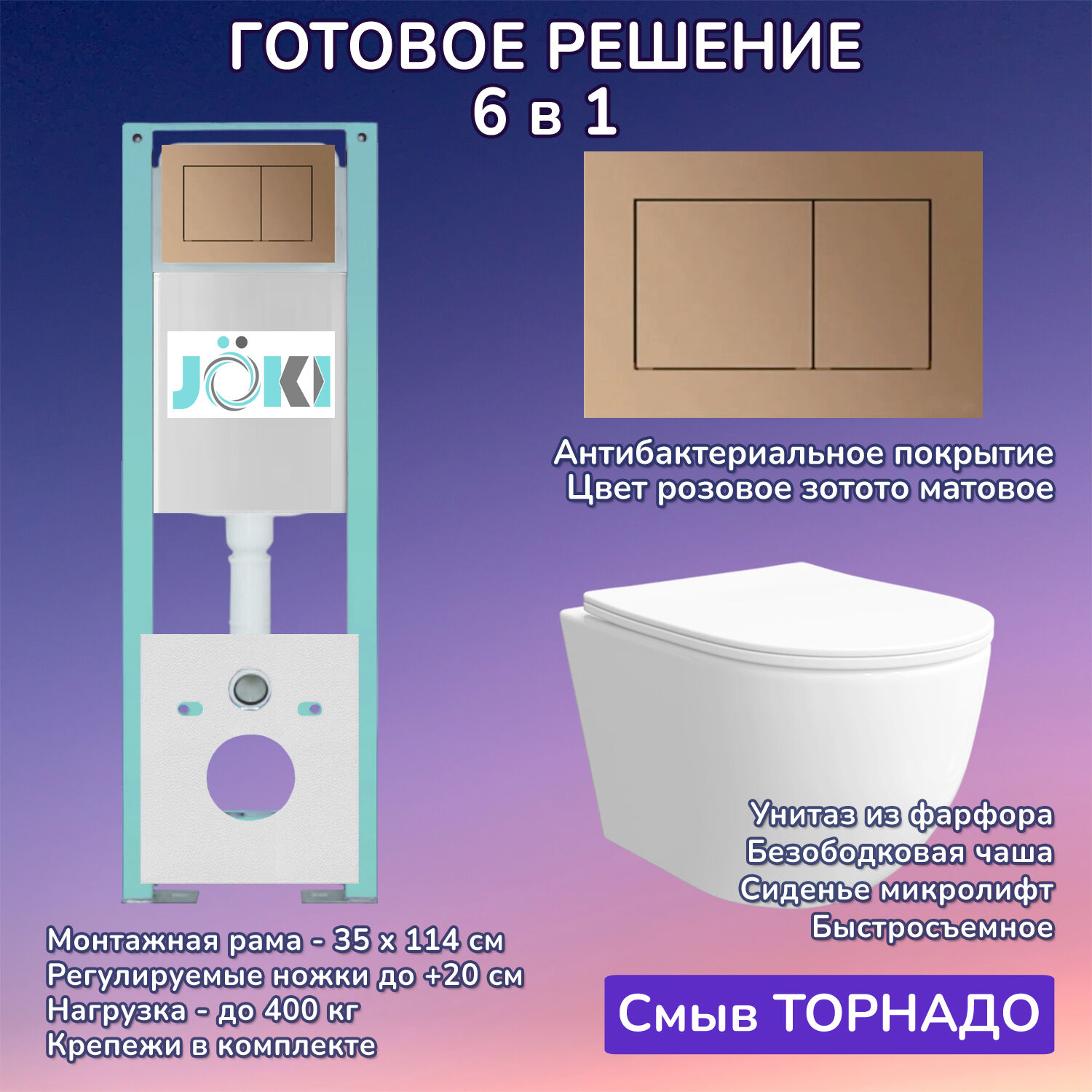 Комплект: Инсталляция JK511101+Кнопка JK924568MR розовое золото+Stella XL T JK0011011 белый унитаз, смыв торнадо