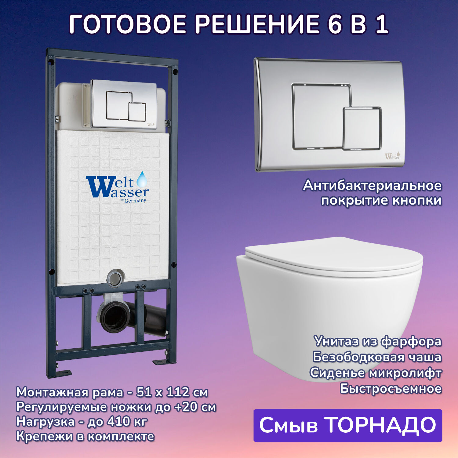 Комплект: Weltwasser Инсталляция Mar 507 + Кнопка Mar 507 SE CR хром + Stella T JK1121064 белый унитаз, смыв торнадо