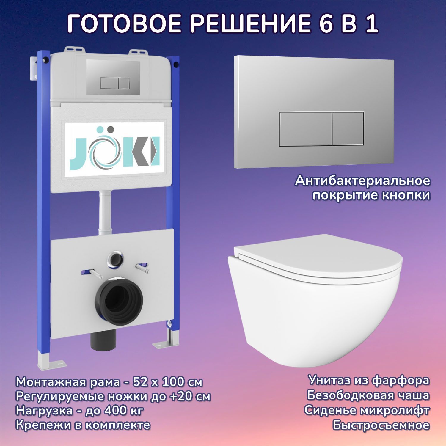 Комплект: JOKI Инсталляция JK03351 + Кнопка JK202501CH хром + Stella JK1021007 унитаз белый