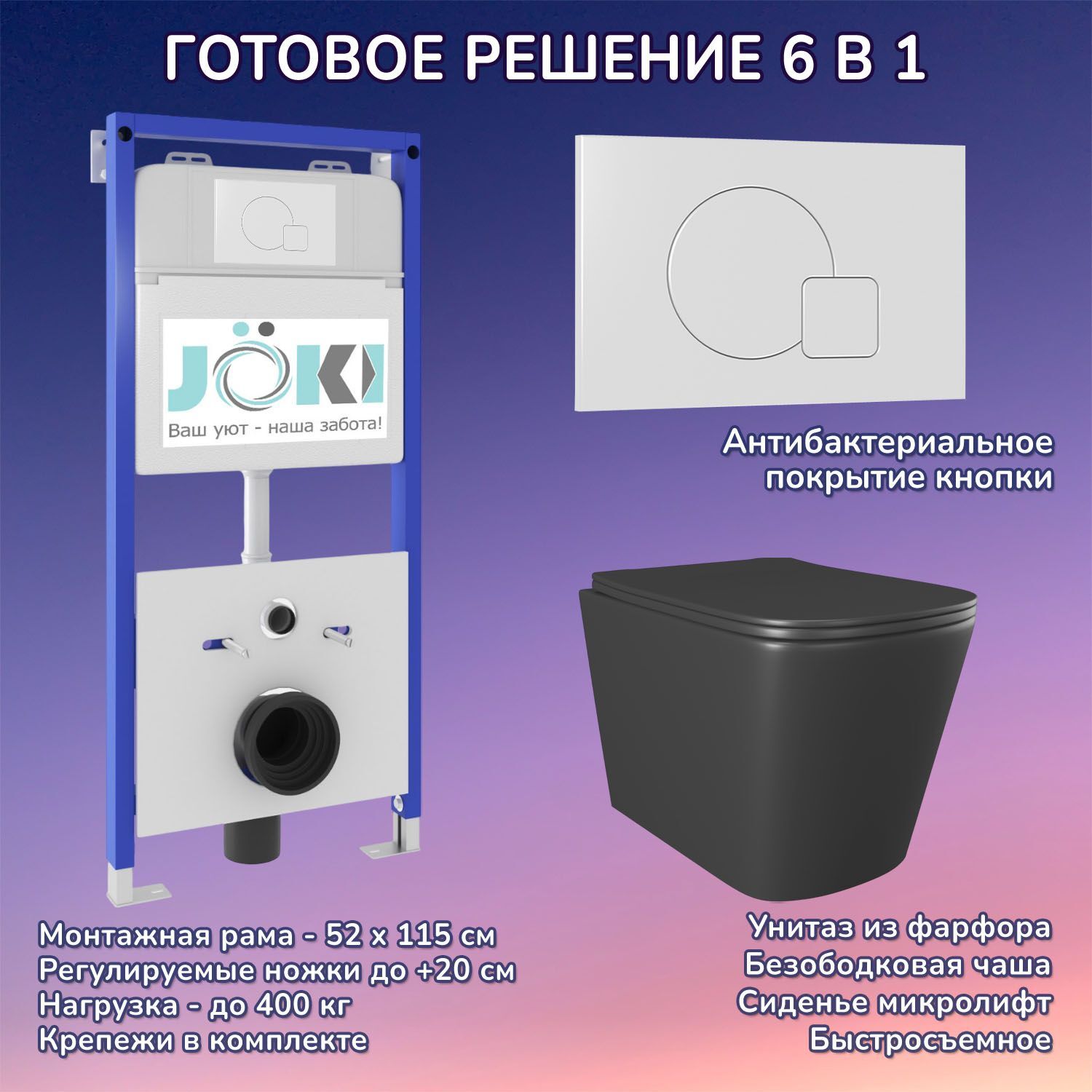 Комплект: Инсталляция JK01150 + Кнопка JK024540WM белая + Verna JK3021028MB черный унитаз