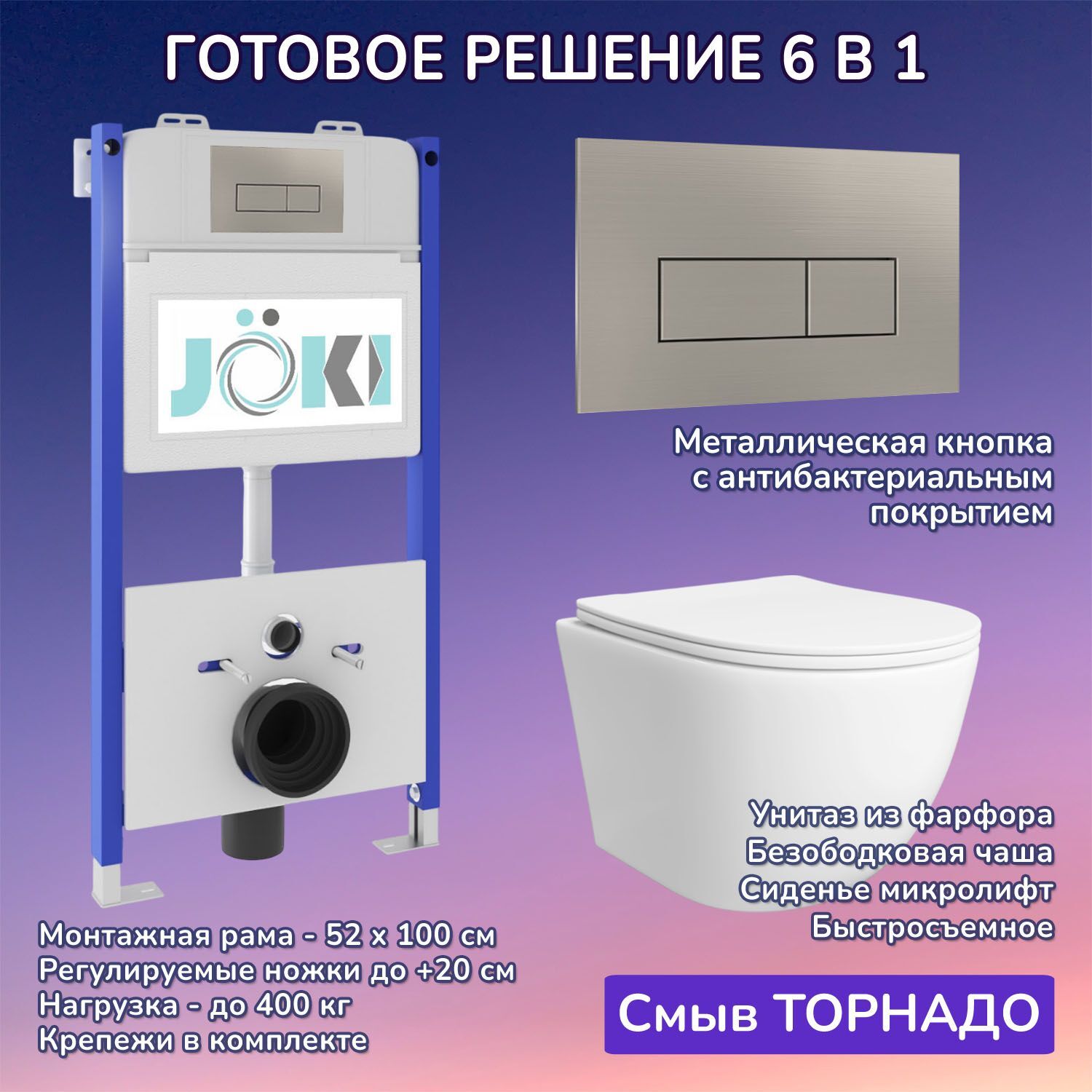 Комплект: Инсталляция JK03351 + Кнопка JK204546 сталь + Stella T JK1121064 белый унитаз, смыв торнадо