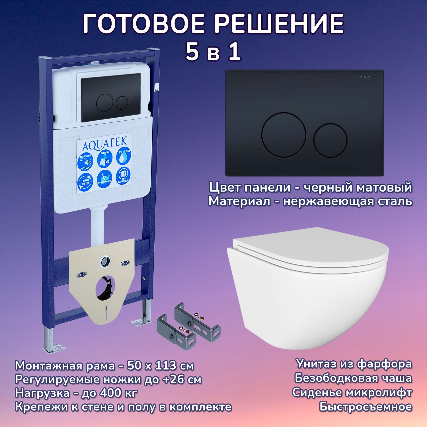 Комплект: Инсталляция Aquatek Standart 50+Кнопка 023D черная матовая+Stella JK1021007 белый унитаз