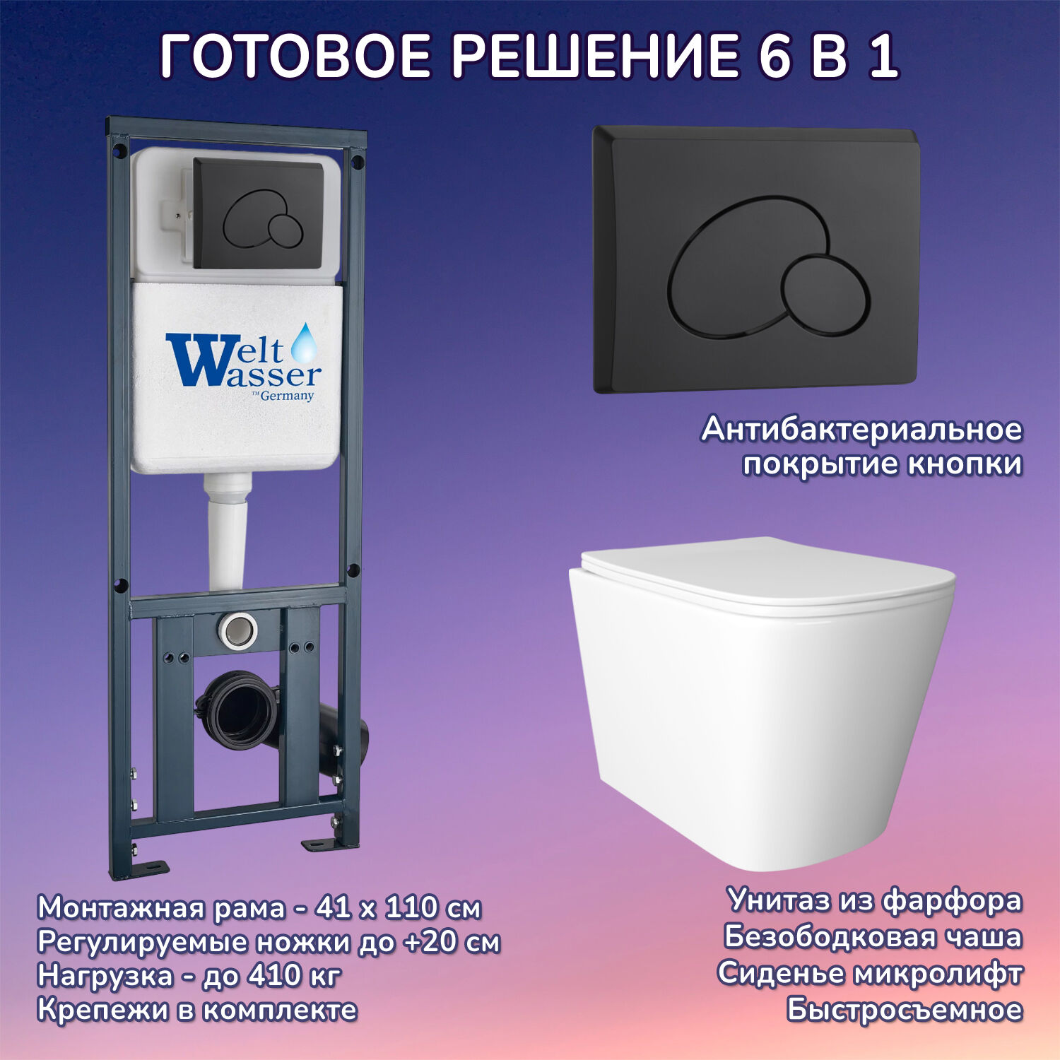 Комплект: Weltwasser Инсталляция Mar 410 + Кнопка Mar 410 RD MT-BL черная + Унитаз Verna JK3021022 белый