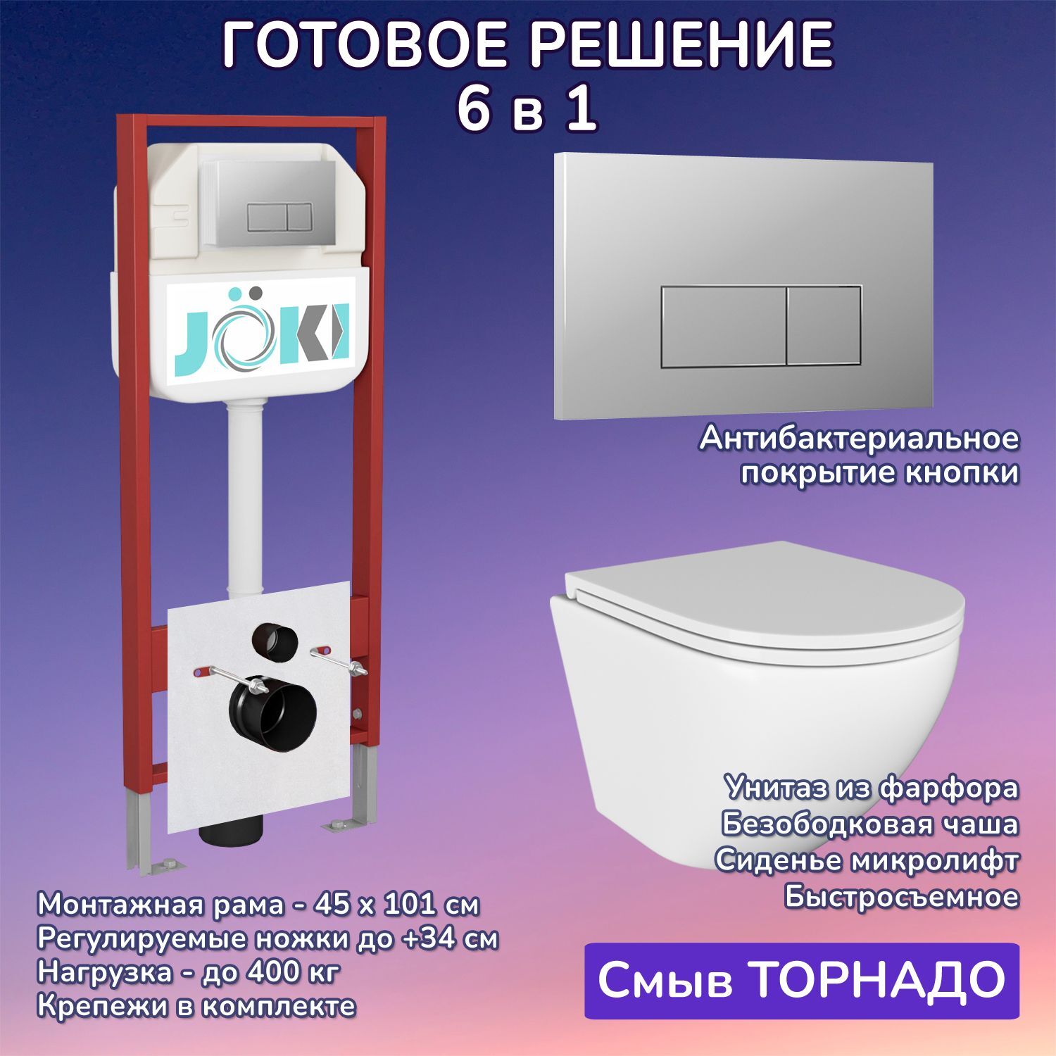Комплект: Инсталляция JK45045 + Кнопка JK202501CH хром + Stella T JK1101010 белый унитаз, смыв торнадо