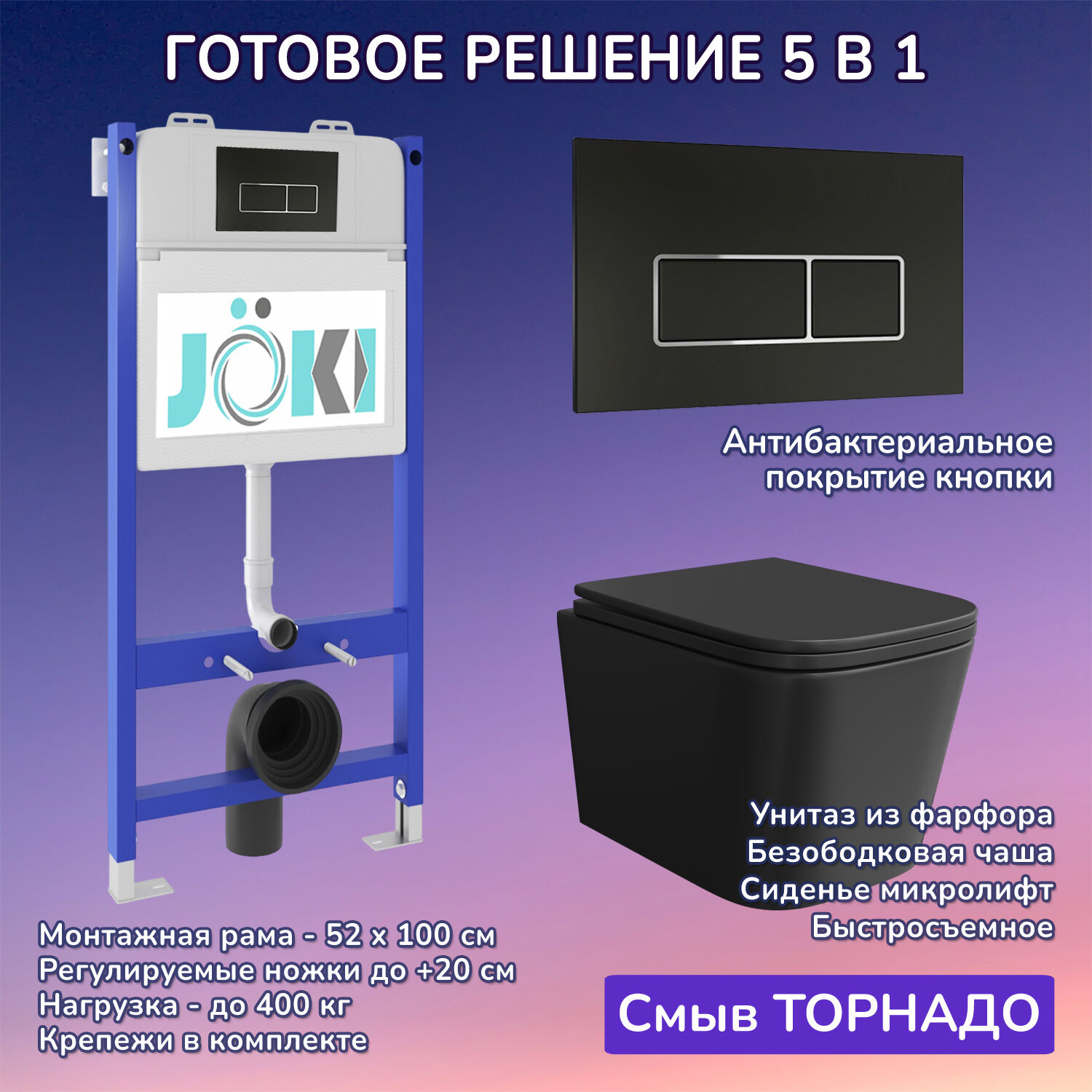 Комплект: Инсталляция JK03351+Кнопка JK205552 черная/хром+Verna T JK0711055MB черный унитаз, смыв торнадо