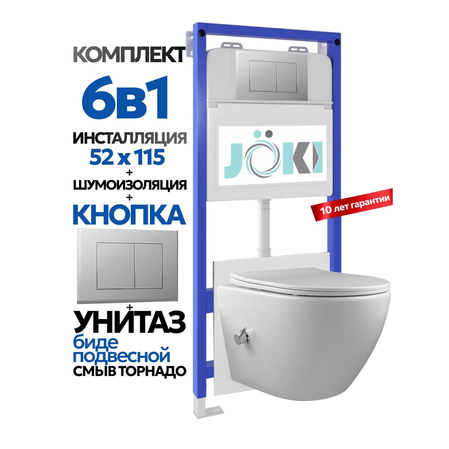 Комплект: Инсталляция Гранд JK01150+Кнопка JK012519CH хром+Стелла T ДК6121501Б белый унитаз с функцией биде, смыв торнадо