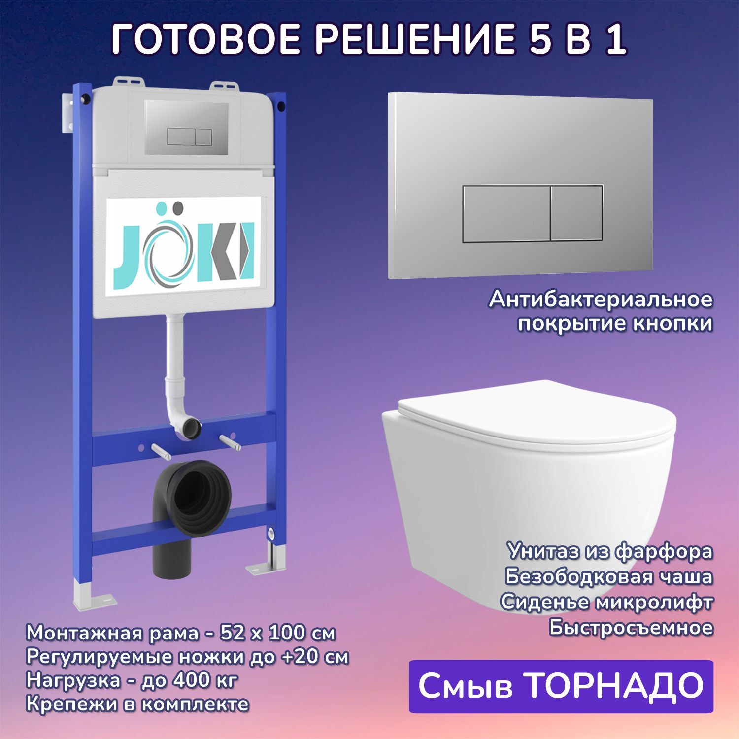 Комплект: Инсталляция JK03351+Кнопка JK202501CH хром+Stella XL T JK0011011 унитаз белый, смыв торнадо