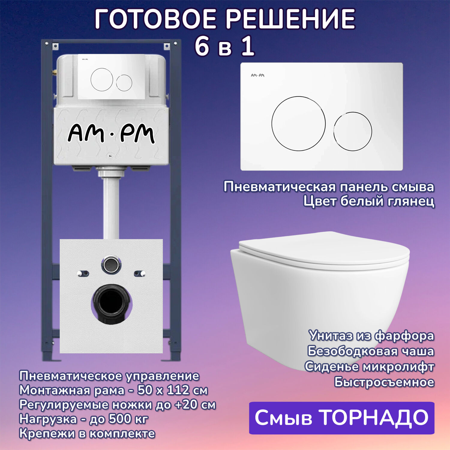 Комплект: Инсталляция AM.PM Pro I012704+Кнопка I049001 белая+JOKI Stella T JK1121064 белый унитаз, смыв торнадо