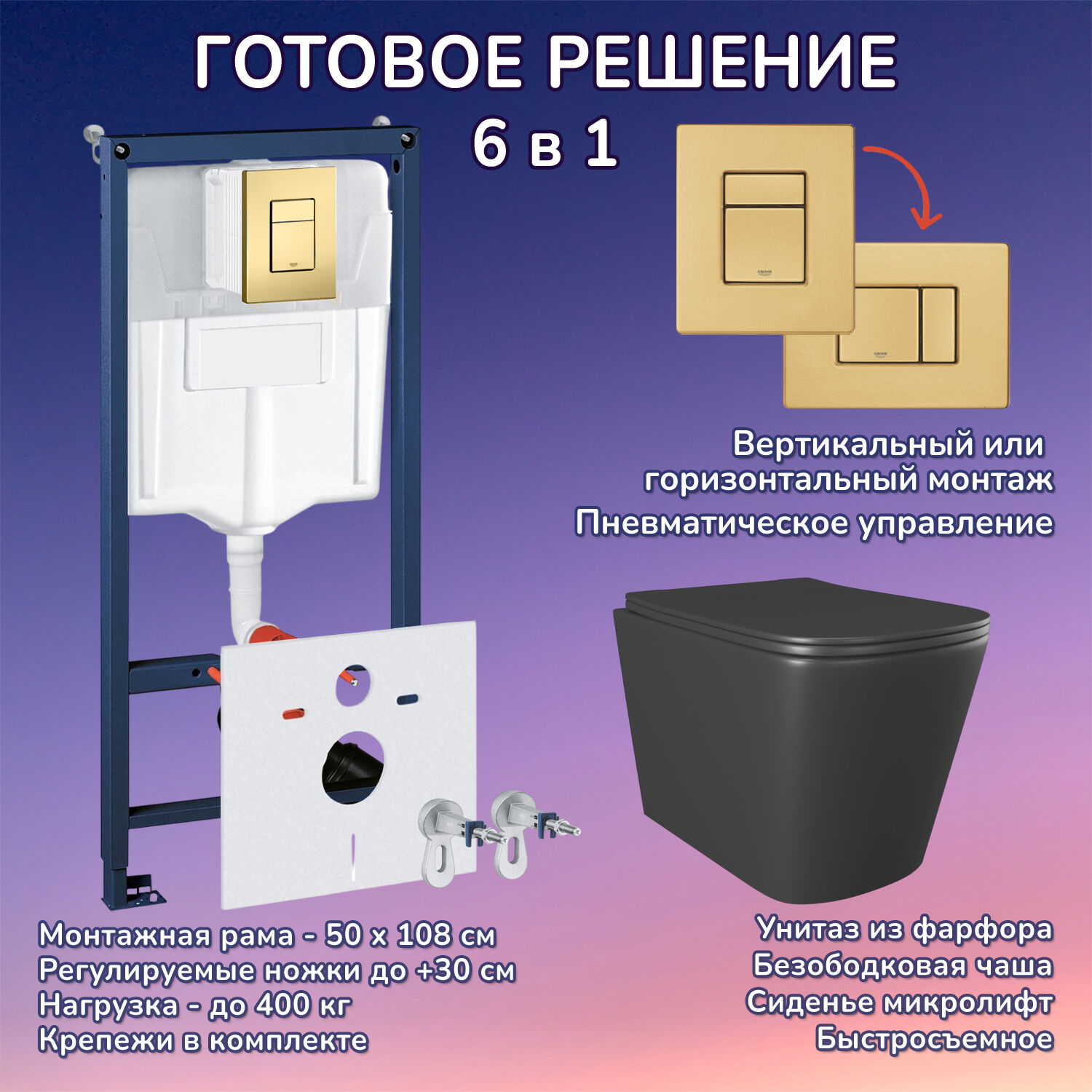 Комплект: Инсталляции JOKI Grand JK02155П+Кнопка 38732GOLDMATT золото+Verna Black JK3021028MB черный унитаз