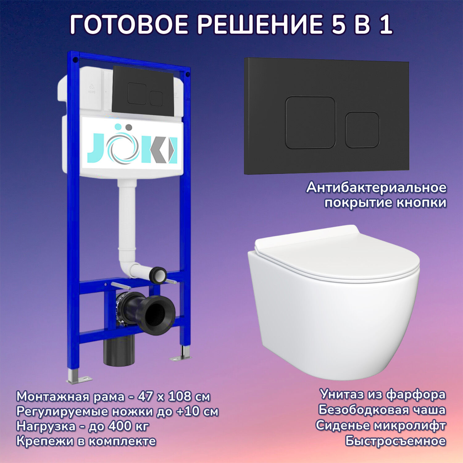 Комплект: Инсталляция JK03553+Кнопка JK702534BM черная+Stella JK1061016 белый унитаз