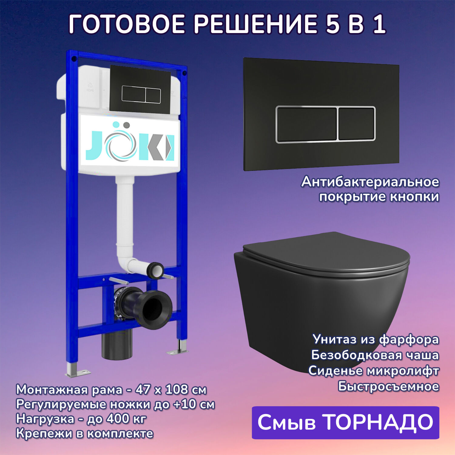 Комплект: Инсталляция JK03553+Кнопка JK205552 черная/хром+Stella T JK1141020MB черный унитаз, смыв торнадо