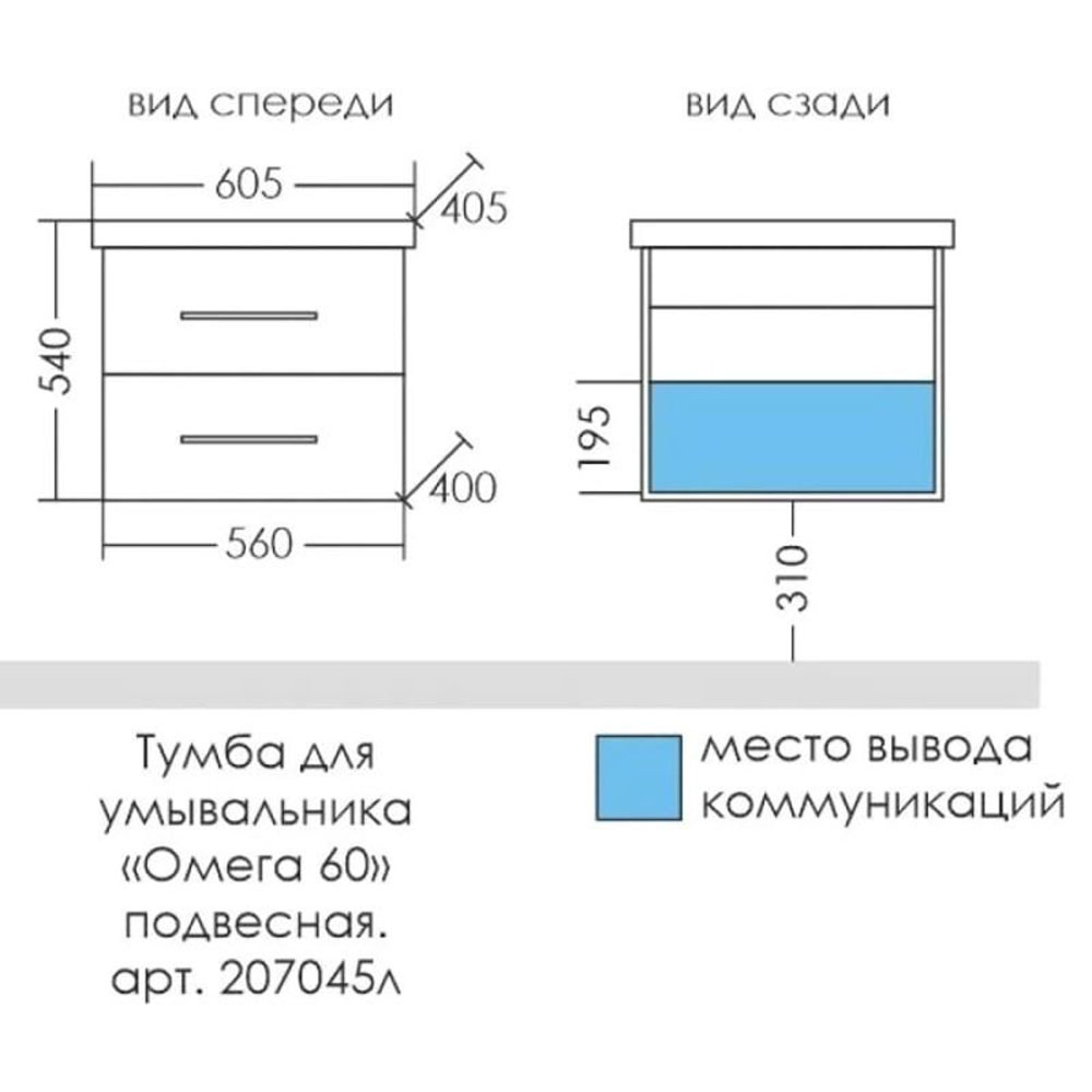 Тумба под раковину Санта Омега 60 подвесная, с ящиками, цвет белый - фото 1