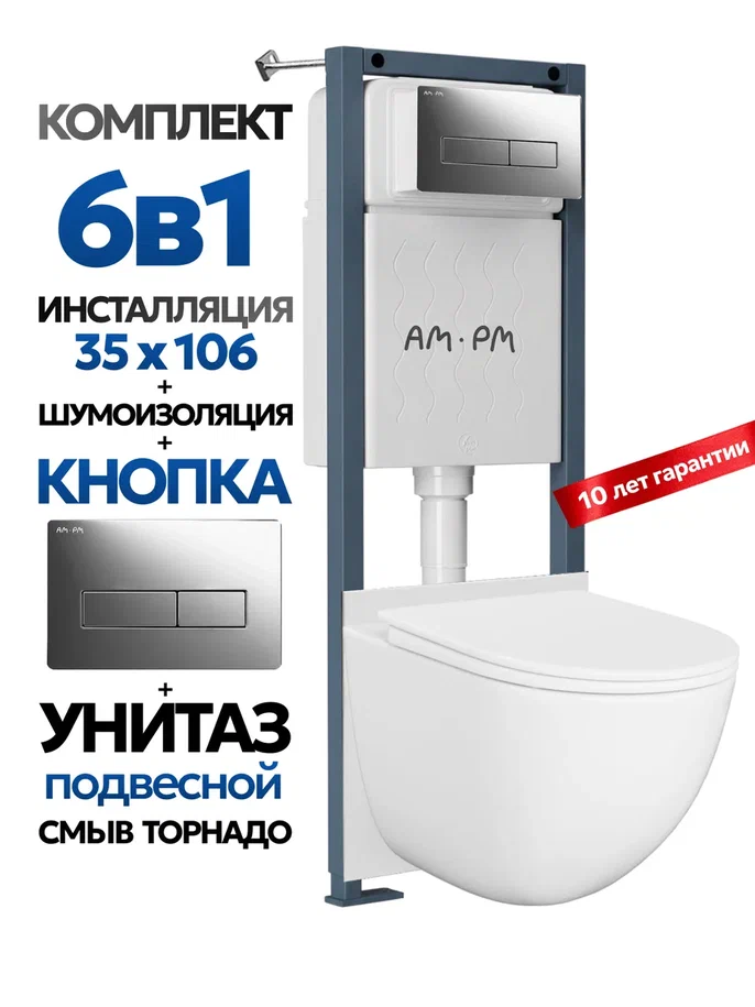 Комплект: Инсталляция AM.PM ErgoFit I012711+Кнопка I110351 хром+JOKI Stella XL T JK0011011 белый унитаз, смыв торнадо