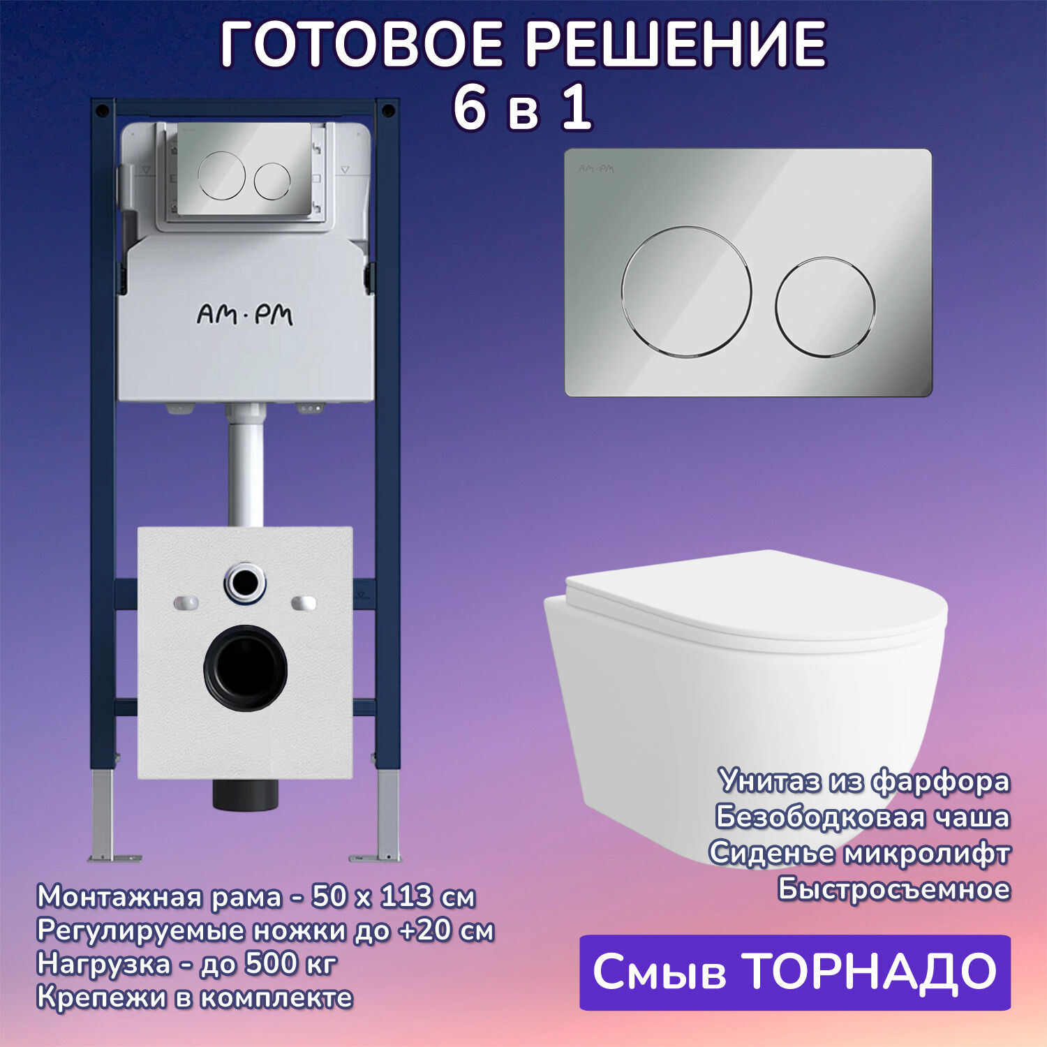 Комплект: Инсталляция AM.PM I012709+Кнопка I090151 хром+JOKI Stella XL T JK5751037 белый унитаз, смыв торнадо