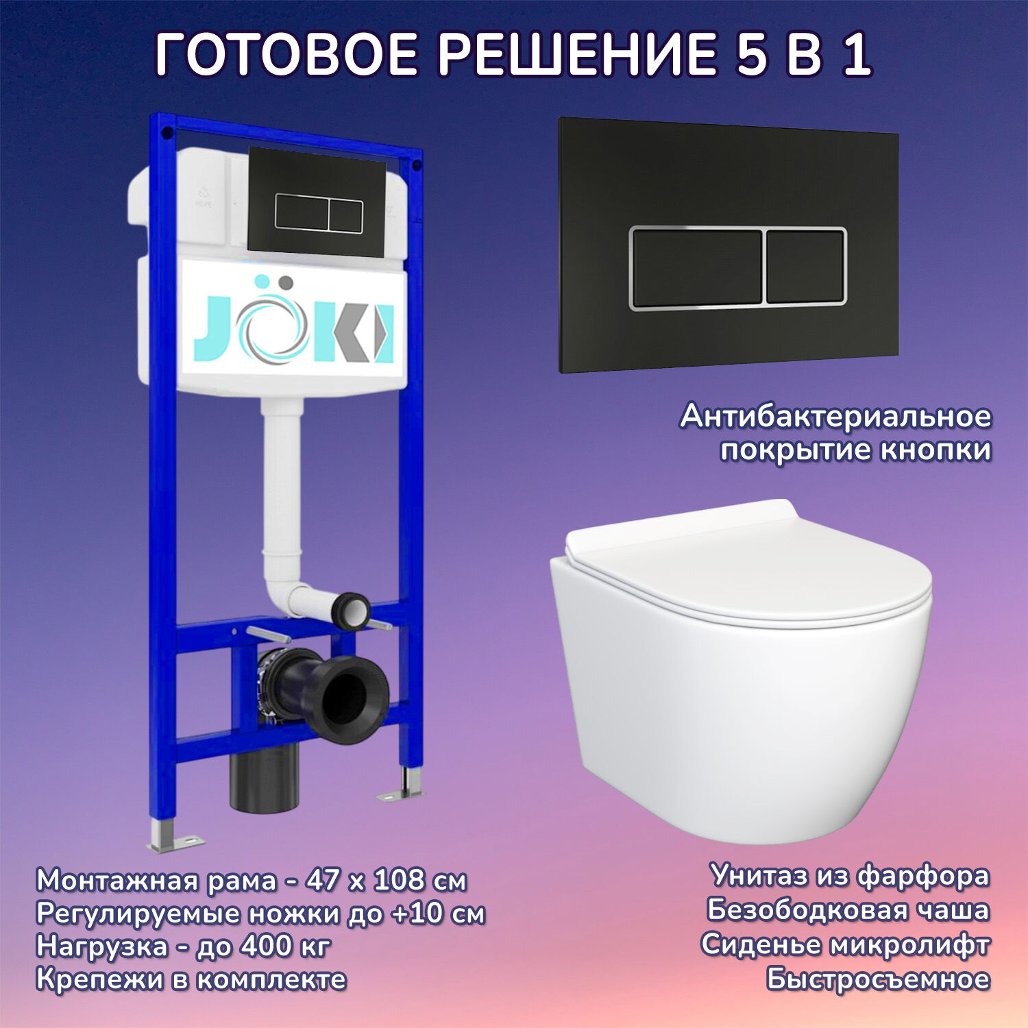 Комплект: Инсталляция JK03553+Кнопка JK205552 черная/хром+Stella JK1061016 белый унитаз