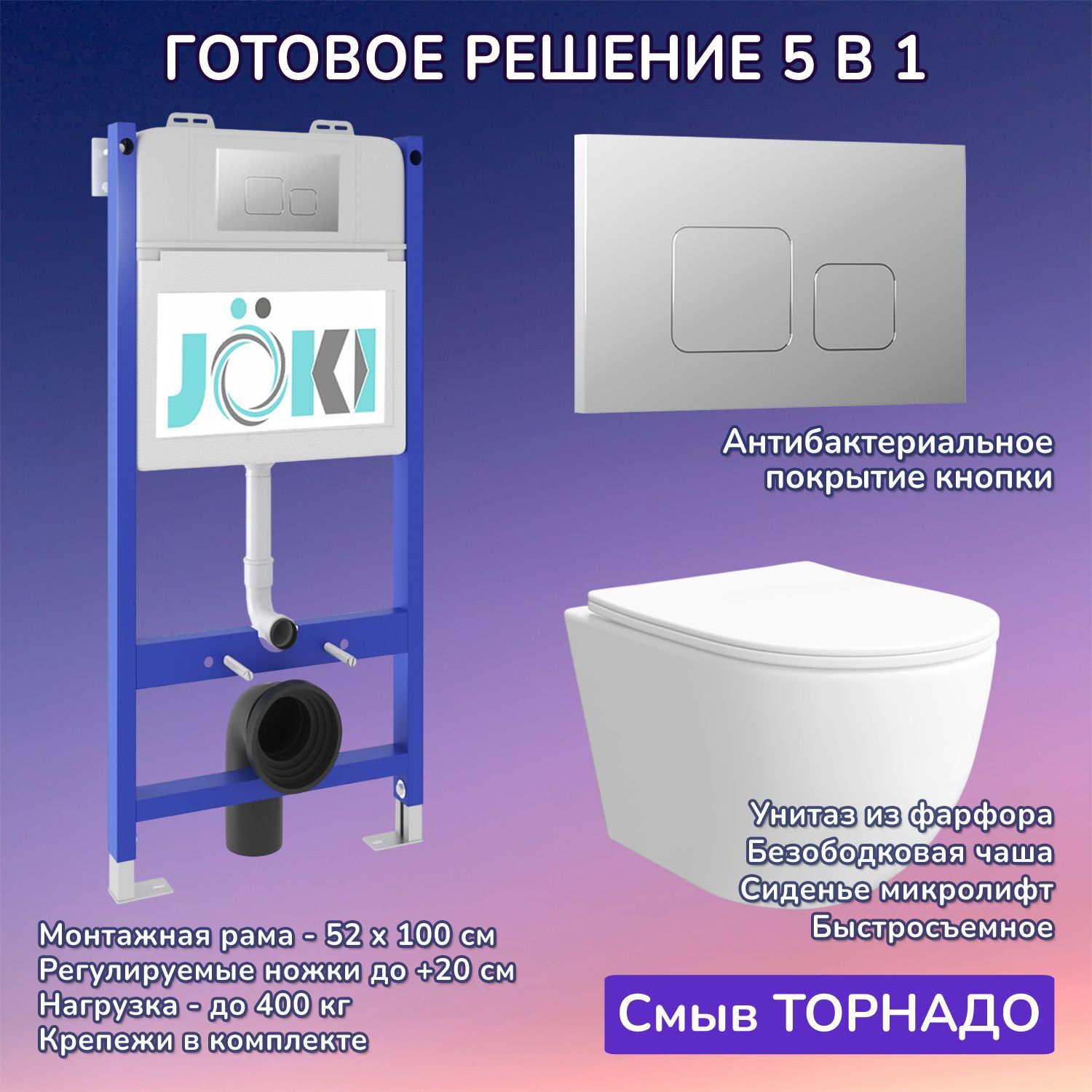Комплект: Инсталляция JK03351+Кнопка JK701528CH хром+Stella XL T JK0011011 унитаз белый, смыв торнадо
