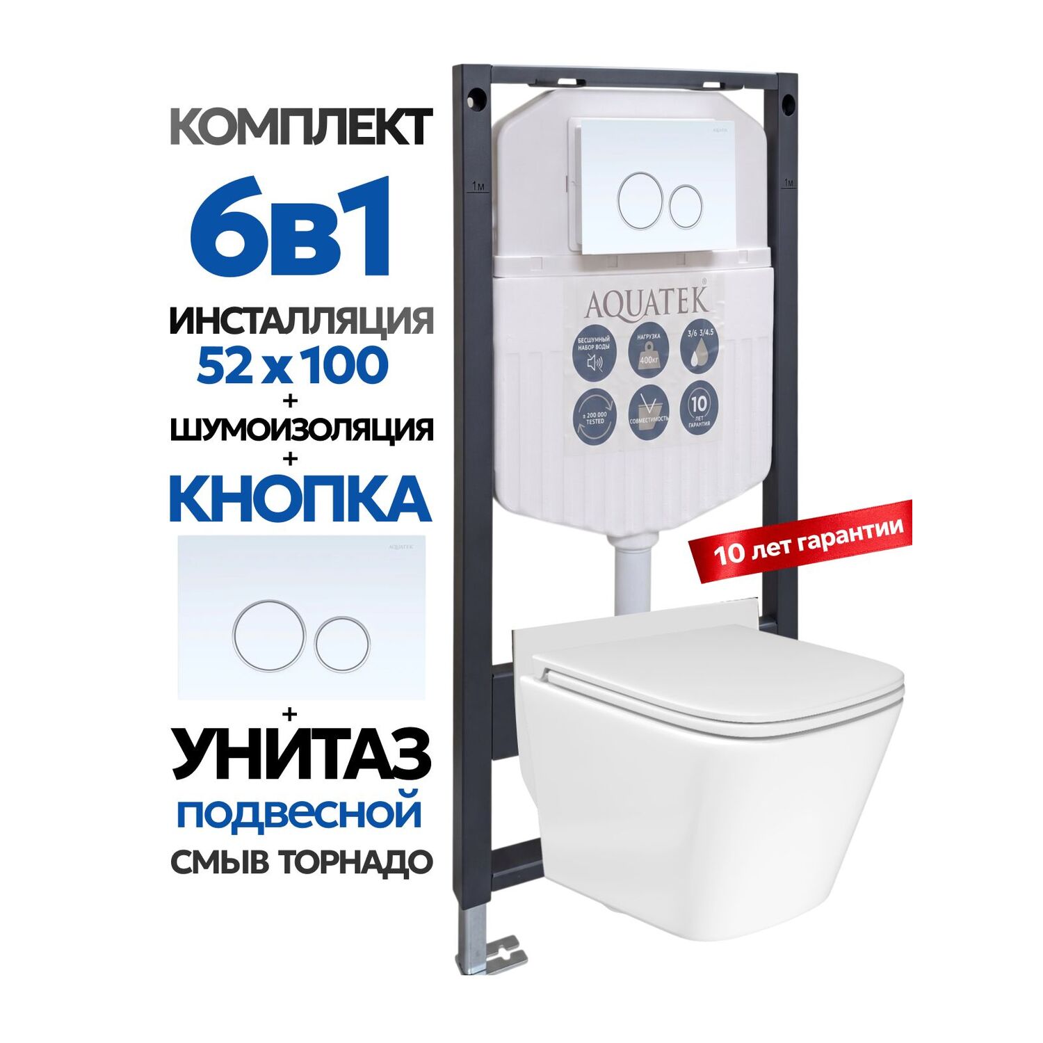 Комплект: Инсталляция Aquatek Duos 50+Кнопка 005A белый глянец/хром+Verna T JK3031025 белый унитаз, смыв торнадо