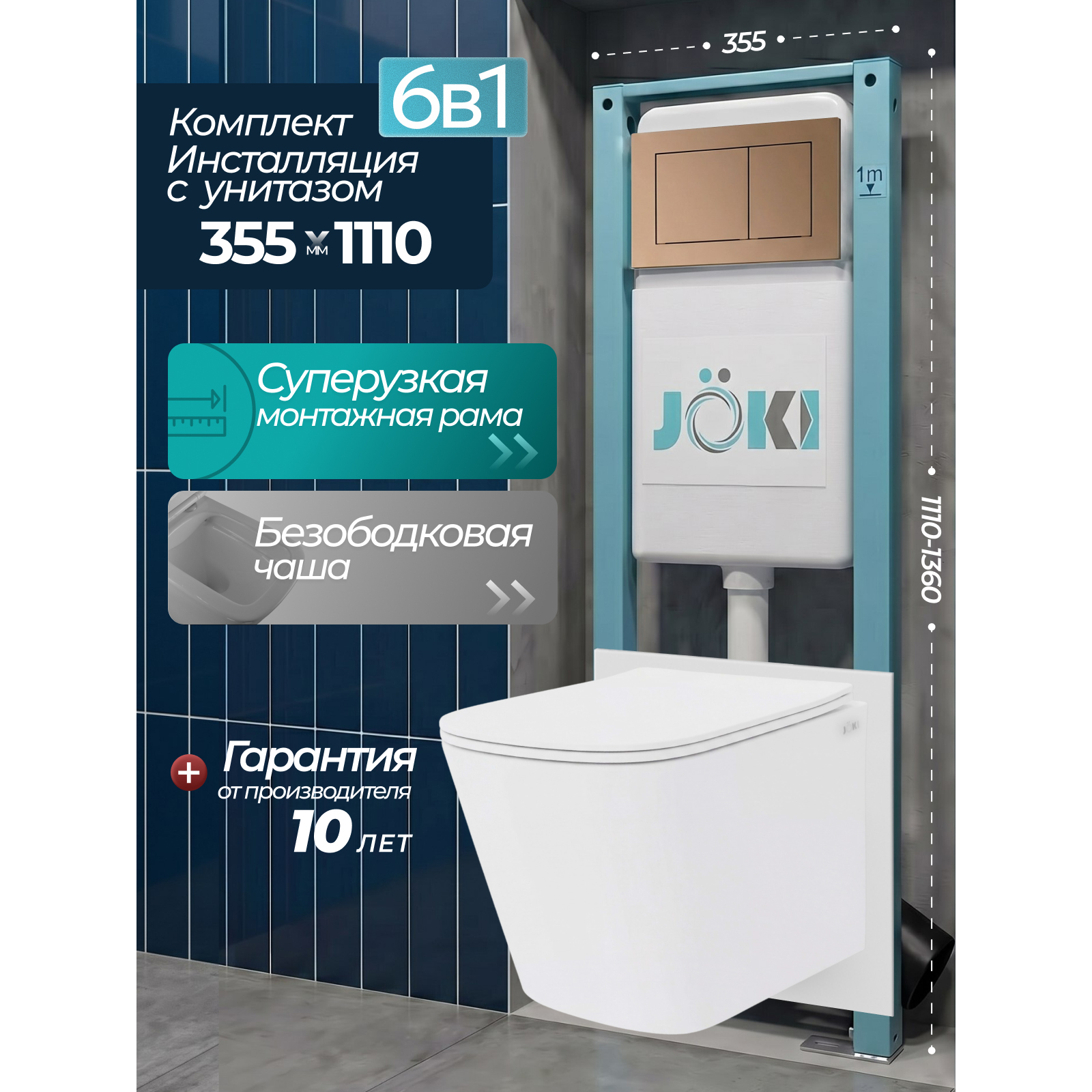 Комплект: Инсталляция JK511101+Кнопка JK924568MR розовое золото+Verna JK3021022 белый унитаз
