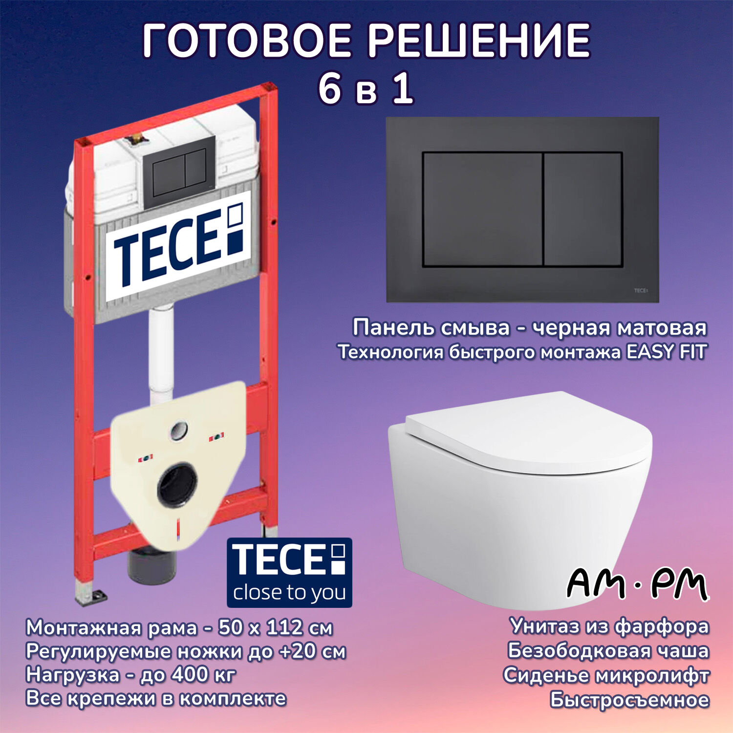 Комплект: Инсталляция TECE Base 2.0 9400414+Кнопка TECEnow черная+AM.PM Sense C741701SC белый унитаз
