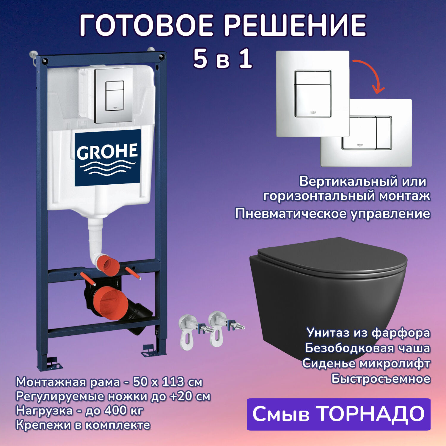 Комплект: Инсталляция Grohe 38772001 кнопка хром+Stella T JK1141020MB черный унитаз, смыв торнадо