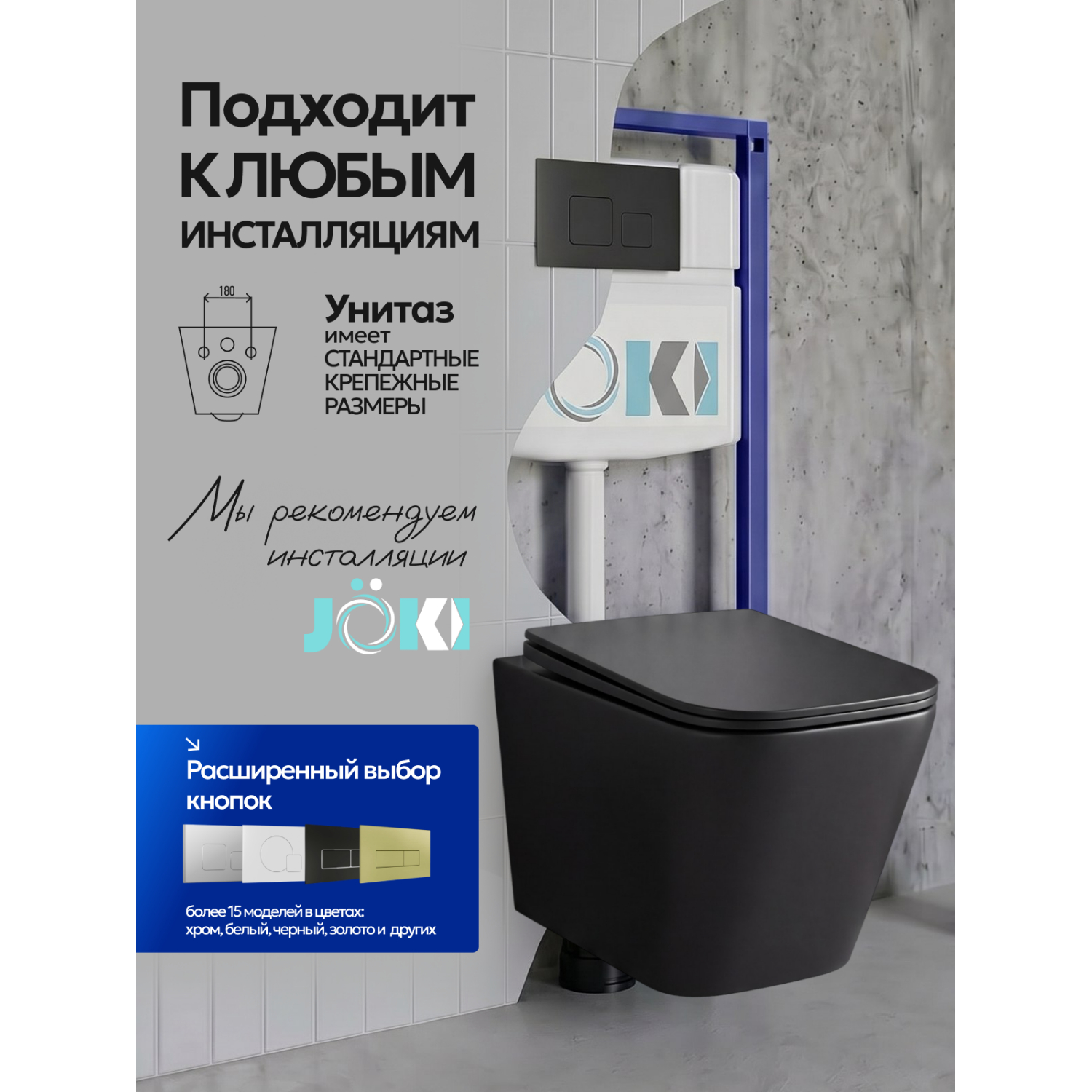Унитаз Joki Верна JK3021028MB подвесной, безободковый, с сиденьем микролифт, цвет  черный матовый