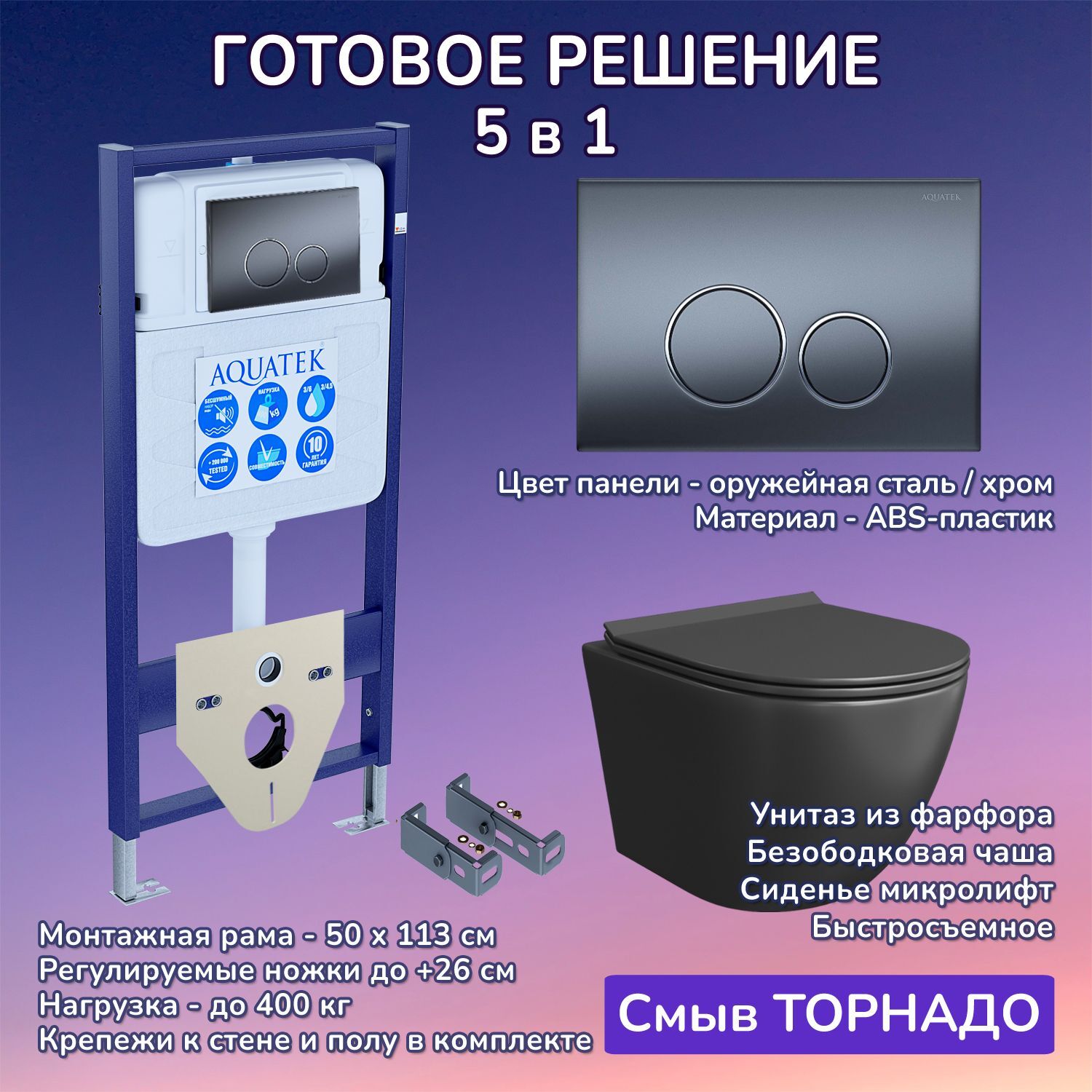 Комплект: Инсталляция Aquatek Standart 50+Кнопка 005C-1 оружейная сталь+Stella T JK1141020MB черный унитаз, смыв торнадо