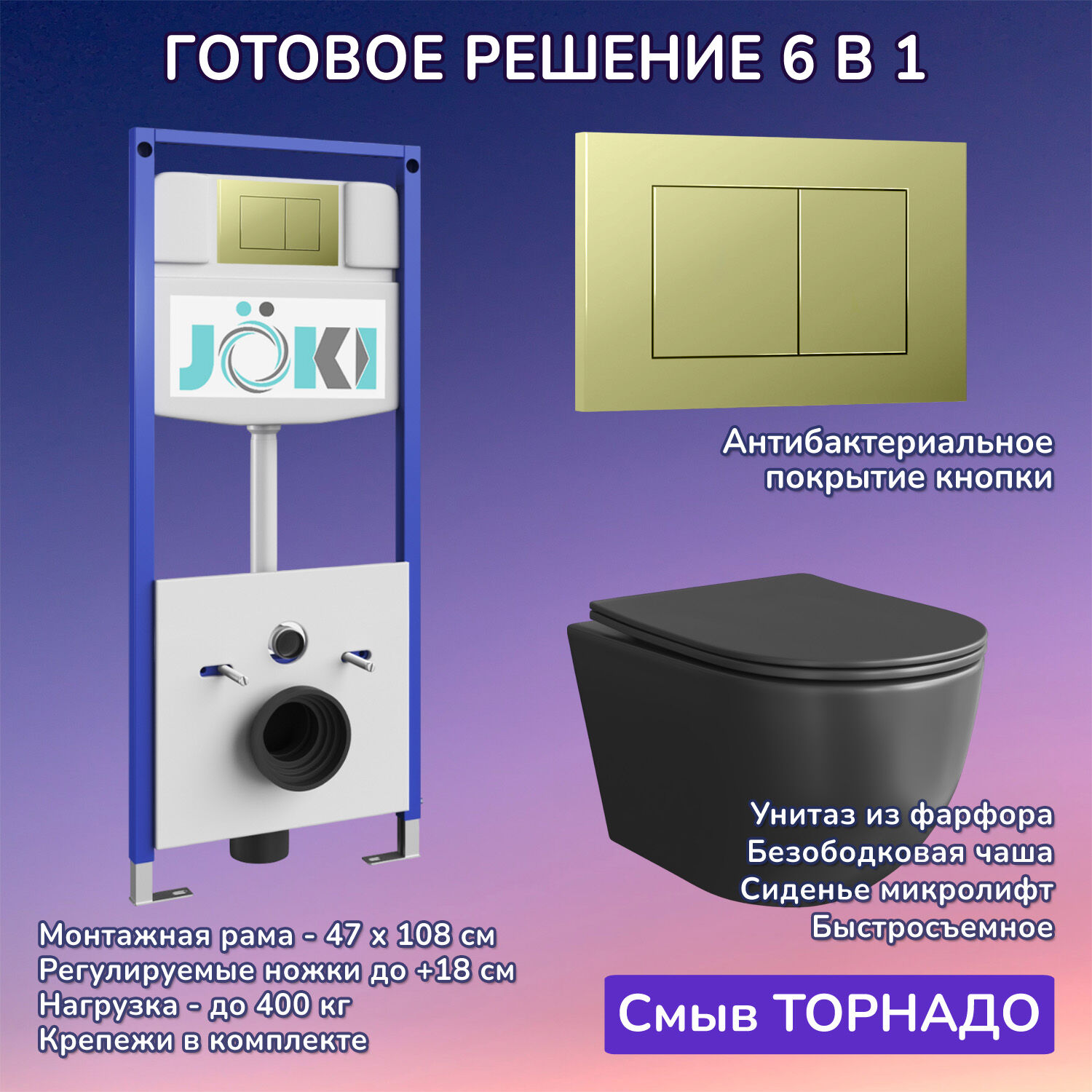 Комплект: Инсталляция JK03553+Кнопка JK007551 золото+Stella XL T JK5751039MB черный унитаз, смыв торнадо