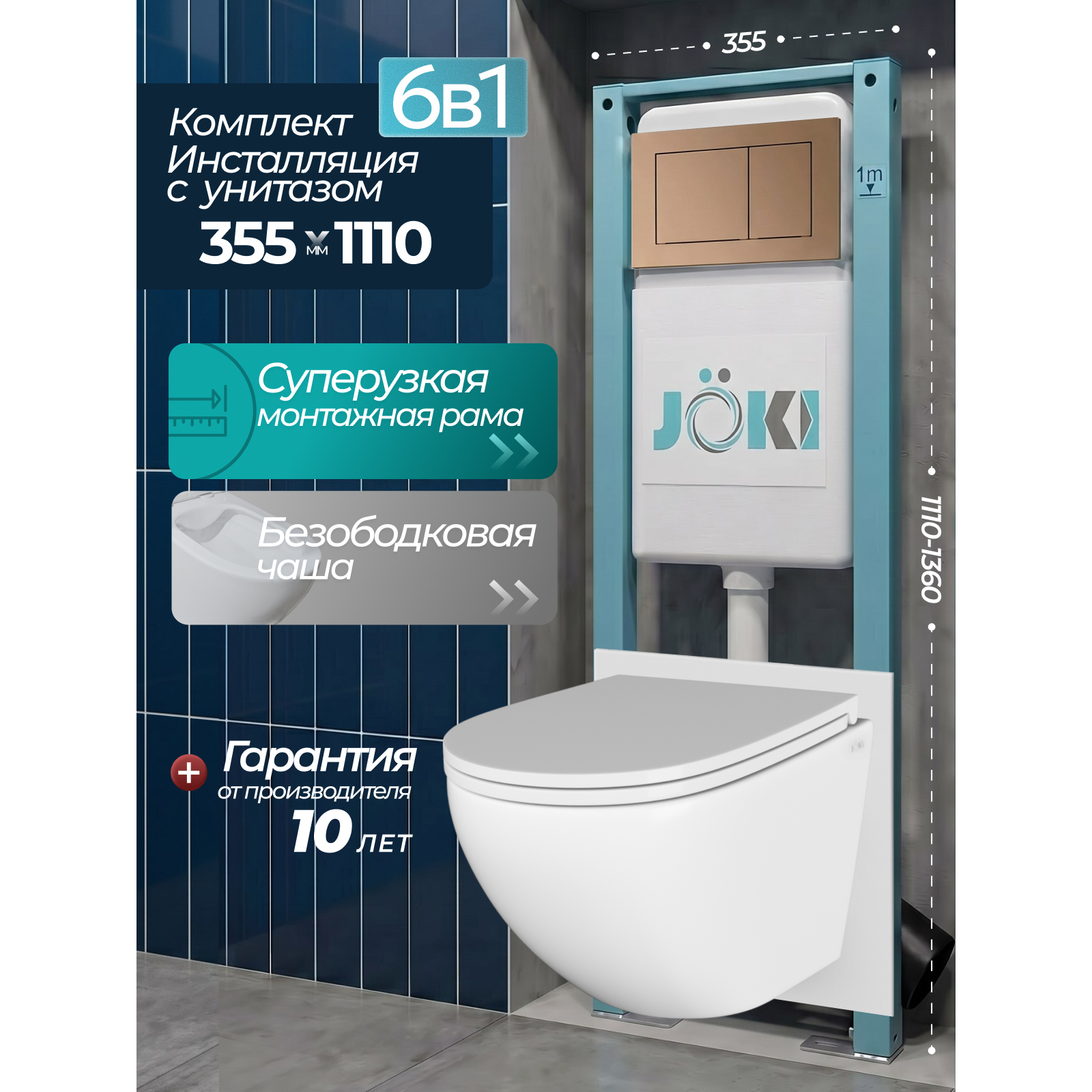 Комплект: Инсталляция JK511101+Кнопка JK924568MR розовое золото+Stella JK1021007 белый унитаз