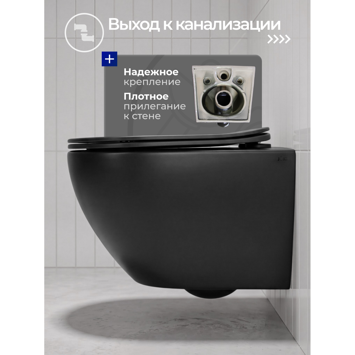 Унитаз Joki Стелла JK1111019MB подвесной, безободковый, с сиденьем микролифт, цвет черный матовый