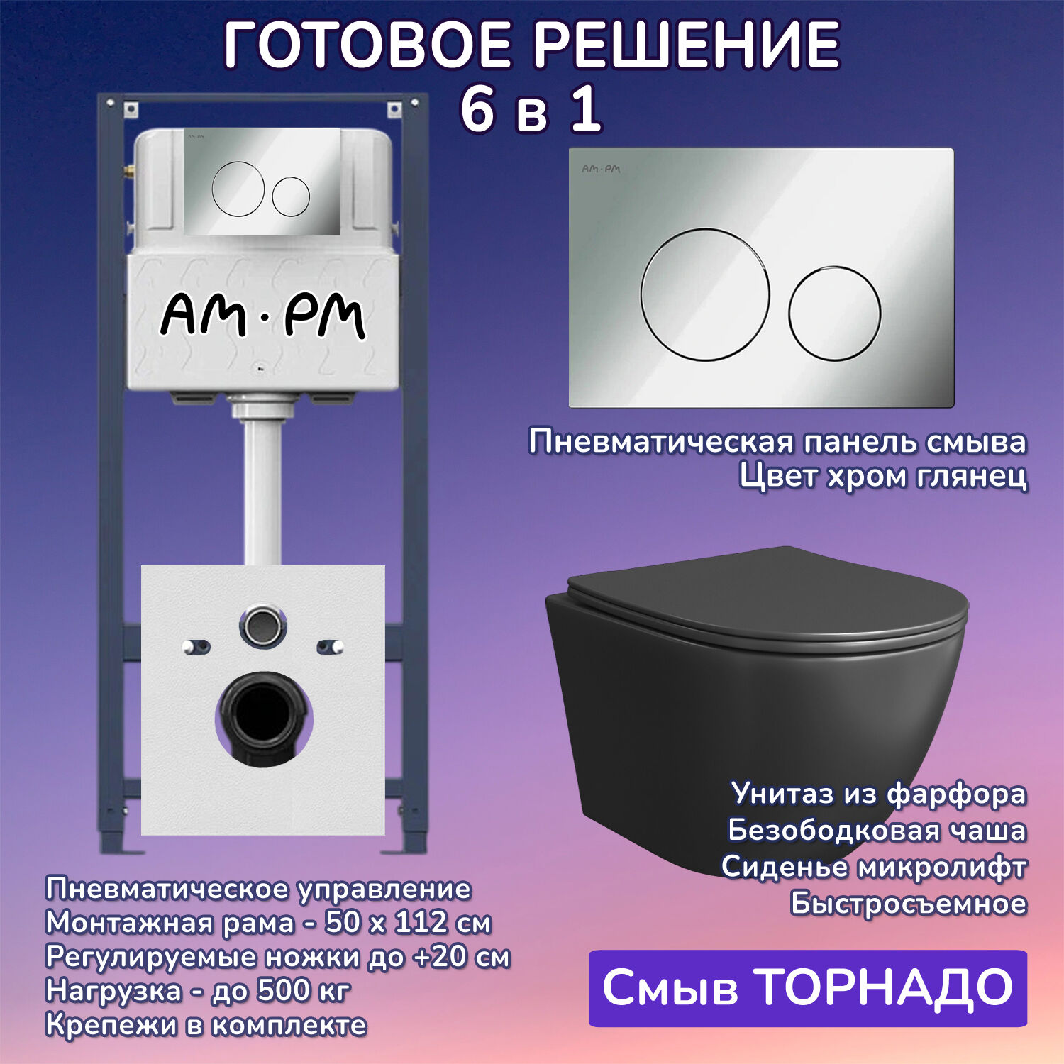 Комплект: Инсталляция AM.PM Pro I012704+Кнопка I049051 хром+JOKI Stella T JK1141020MB черный унитаз, смыв торнадо