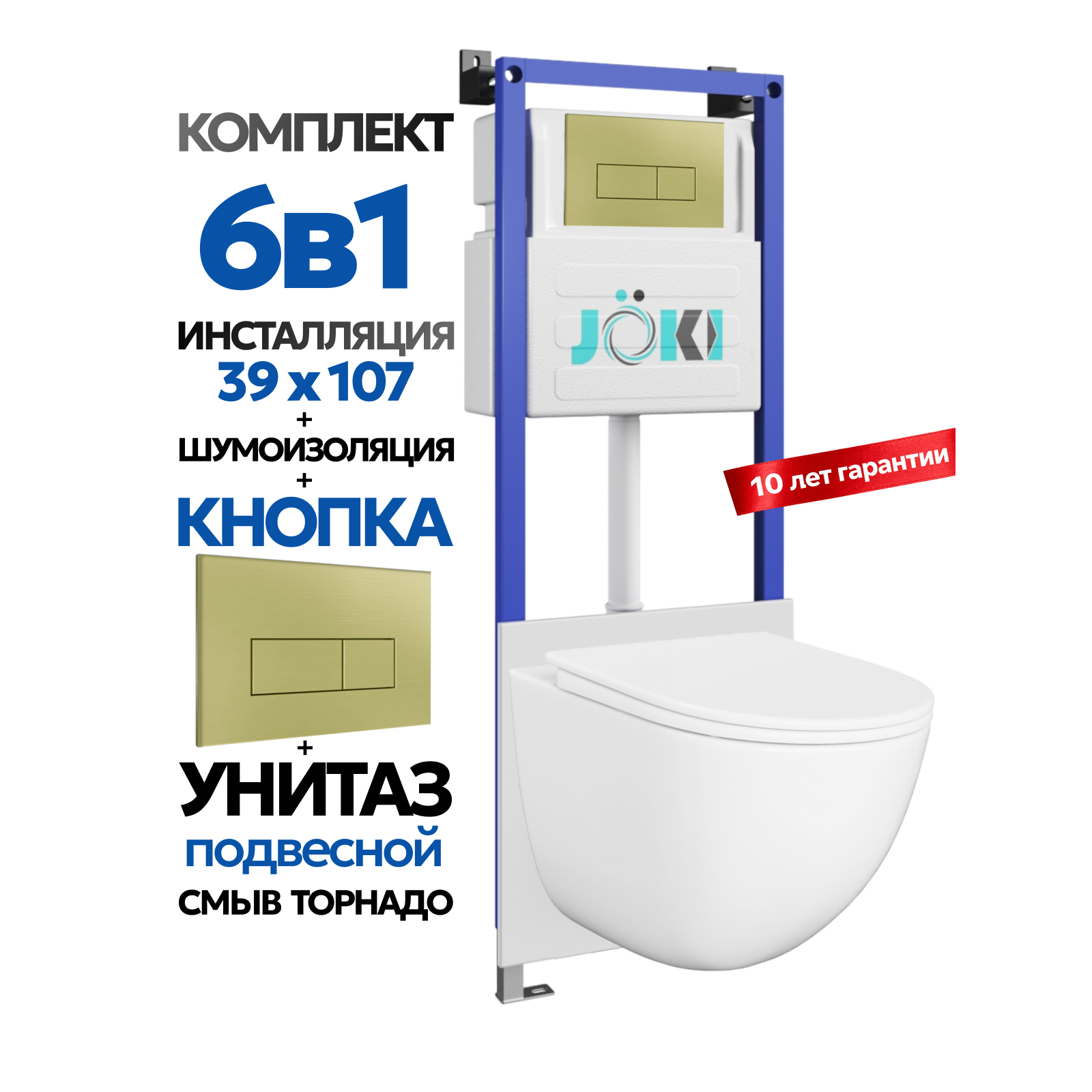 Комплект: Инсталляция JK04054+Кнопка JK207550 золото+Stella XL T JK0011011 белый унитаз, смыв торнадо