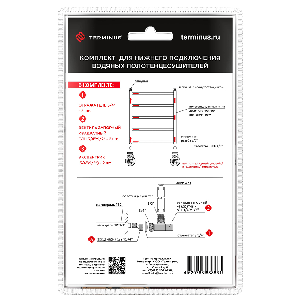 Комплект Terminus 4620768888861 для нижнего подключения полотенцесушителя, 3/4 х 1/2, с профильным вентилем, цвет хром - фото 1