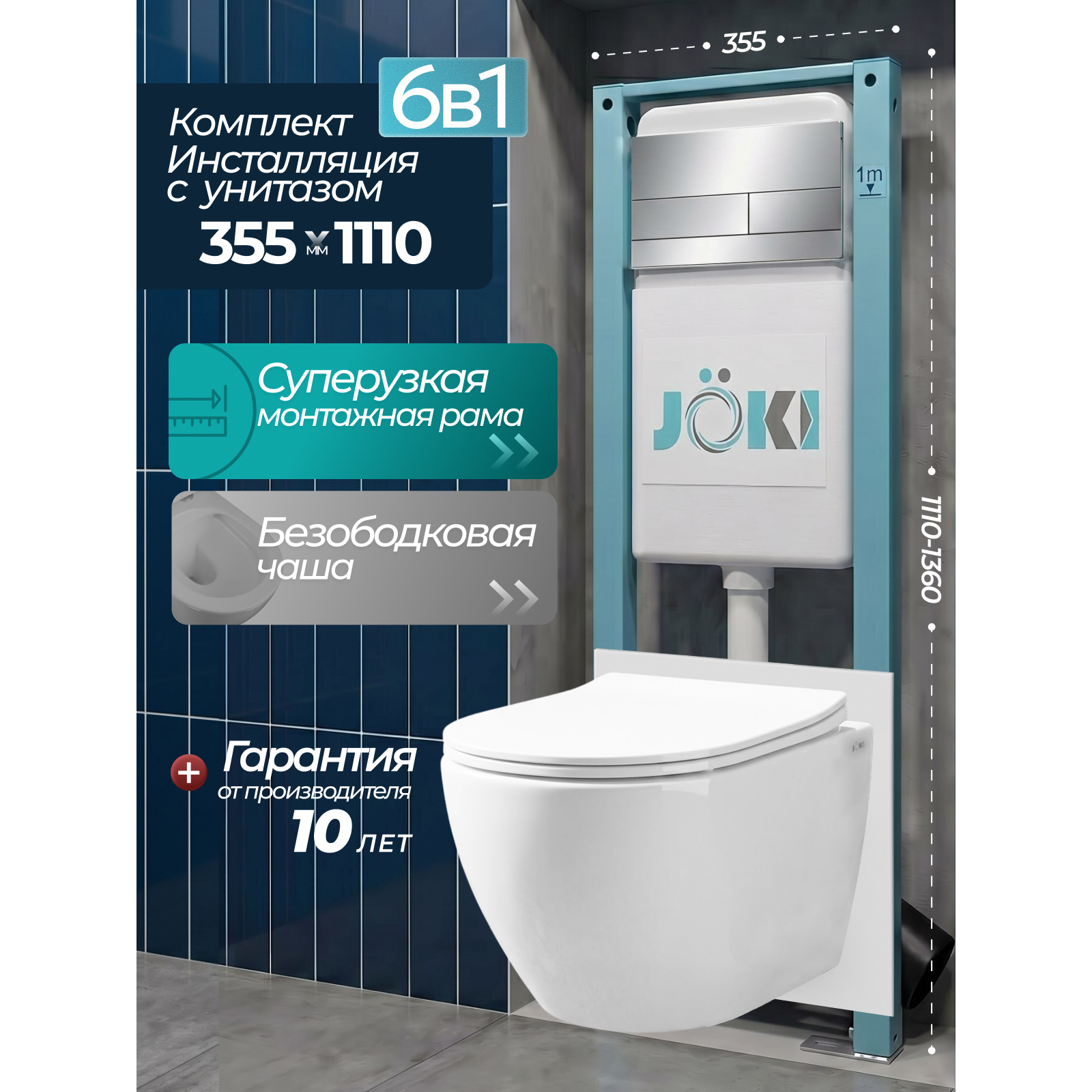 Комплект: Инсталляция JK511101+Кнопка JK940570CH хром+Stella JK1061016 белый унитаз