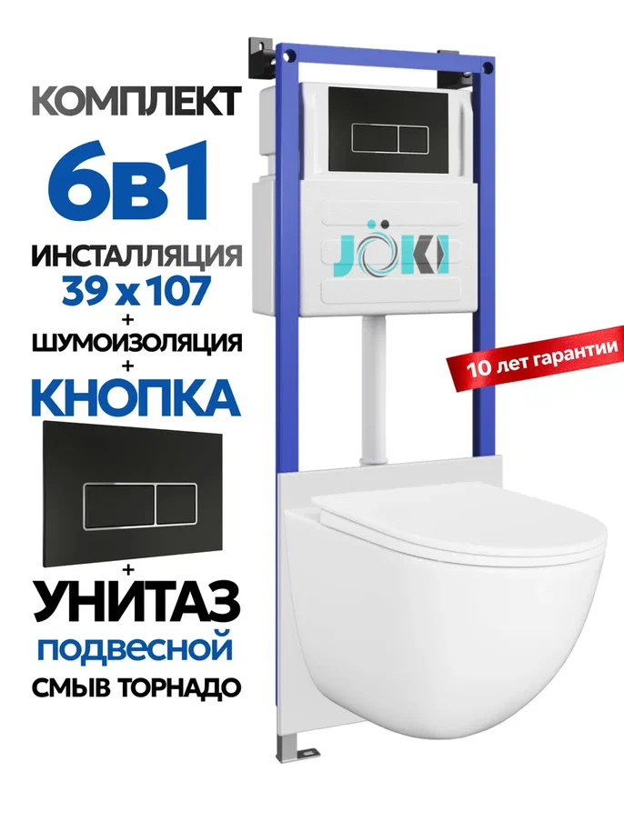 Комплект: Инсталляция JK04054+Кнопка JK205552 черная/хром+Stella XL T JK0011011 белый унитаз, смыв торнадо