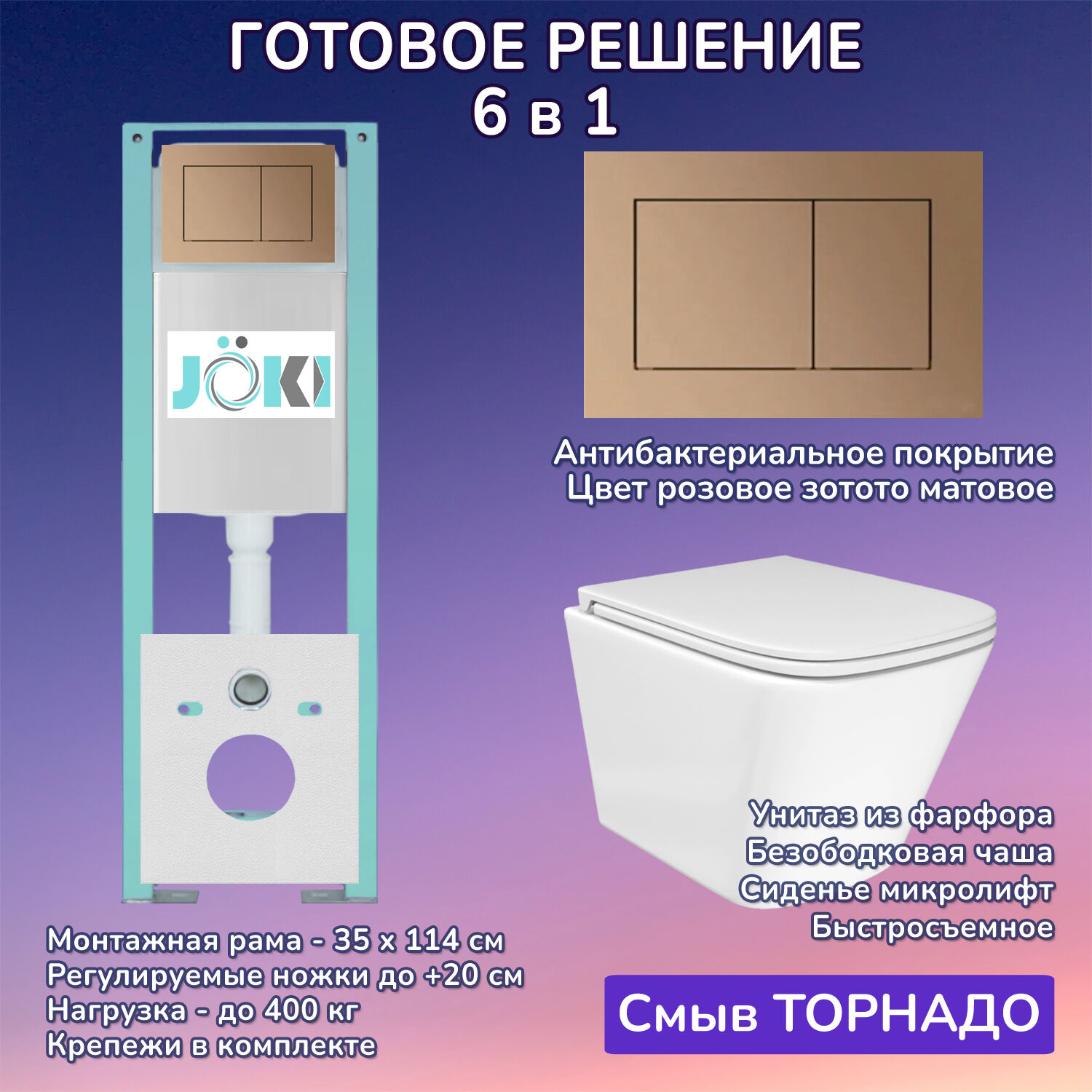 Комплект: Инсталляция JK511101+Кнопка JK924568MR розовое золото+Verna T JK3031025 белый унитаз, смыв торнадо
