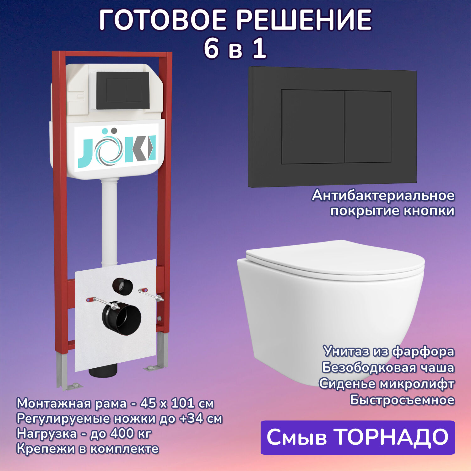 Комплект: Инсталляция JK45045 + Кнопка JK013525BM черная + Stella T JK1121064 белый унитаз, смыв Торнадо