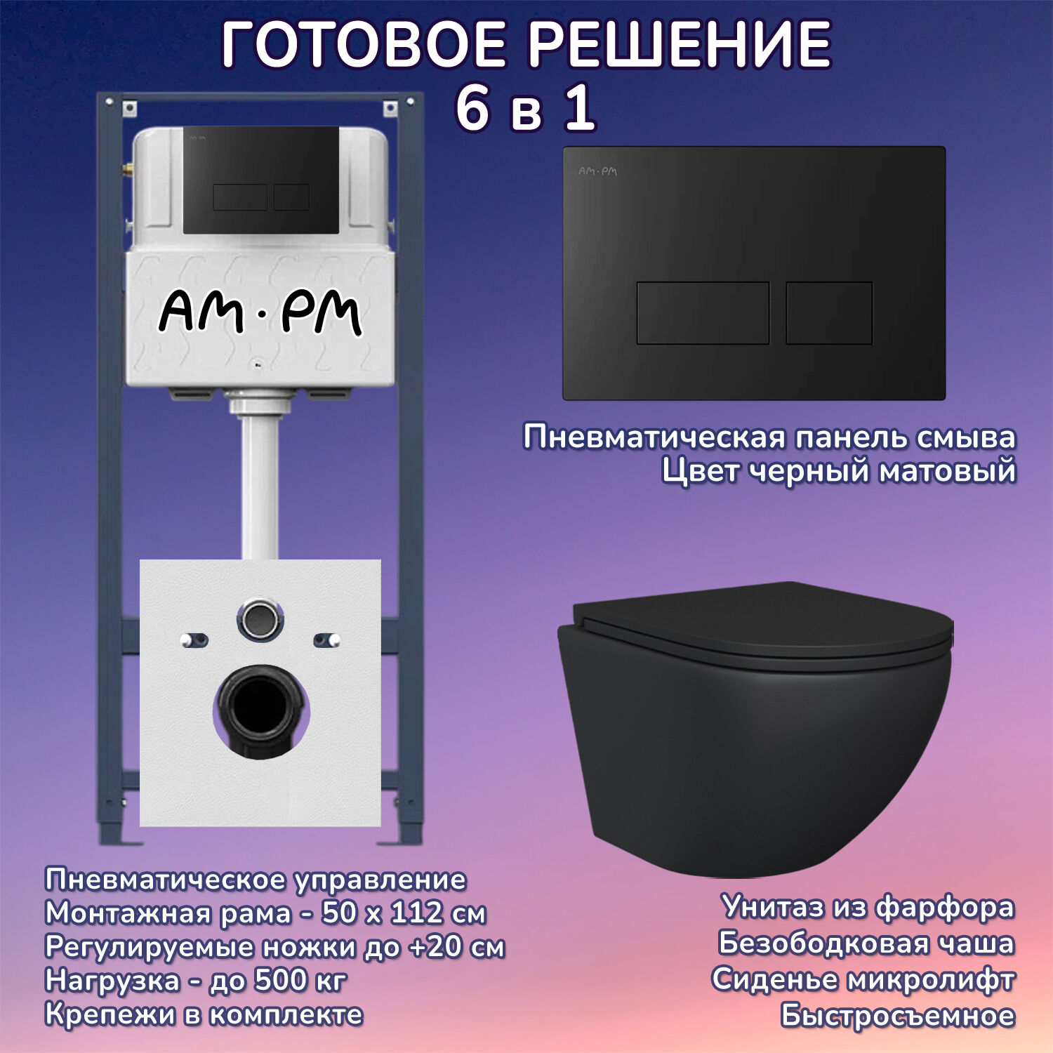 Комплект: Инсталляция AM.PM Pro I012704+Кнопка I047038 черная+JOKI Stella Black JK1111019MB черный унитаз