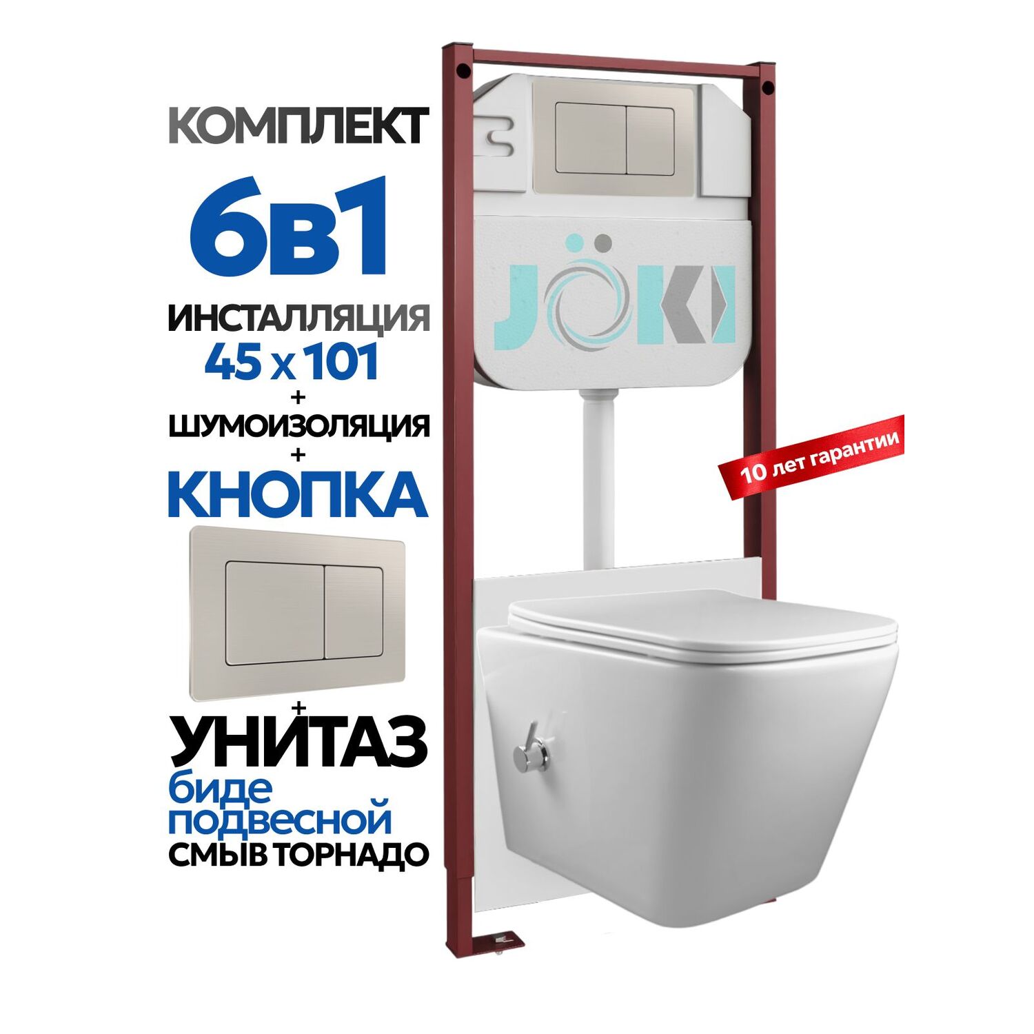 Комплект: Инсталляция Гранд JK45045+Кнопка JK014564 сталь+Верна T ДК6031503Б белый унитаз с функцией биде, смыв торнадо