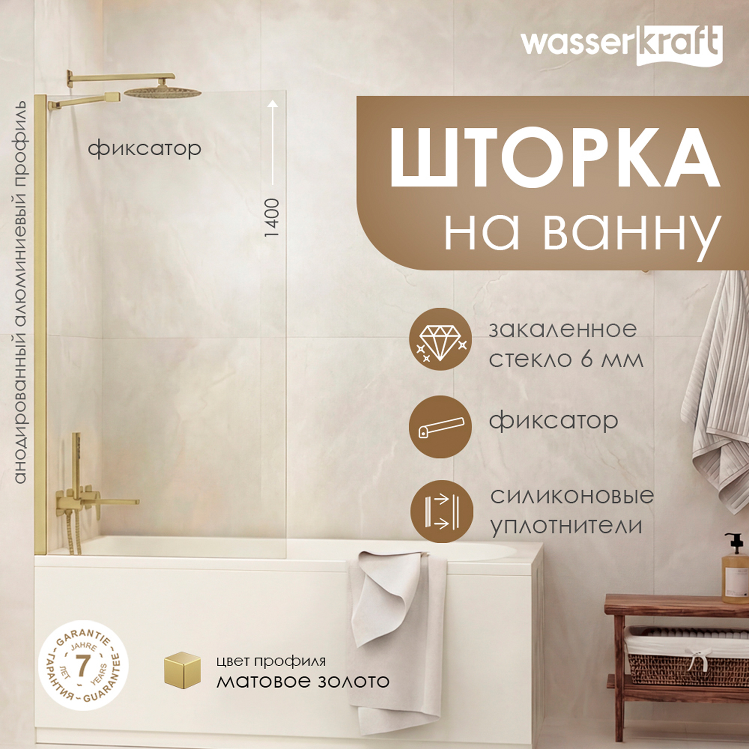 Шторка на ванну WasserKRAFT Aisch 55P01-80 F 80x140, стекло прозрачное, профиль золото матовое - фото 1