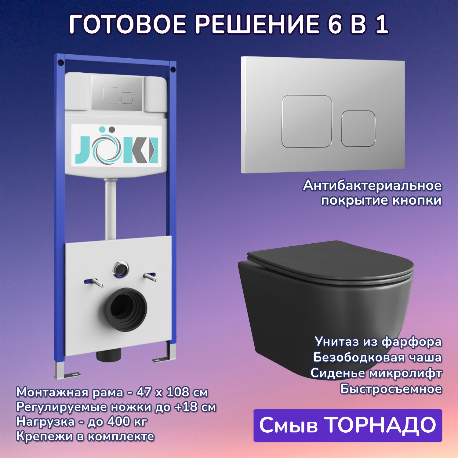 Комплект: Инсталляция JK03553+Кнопка JK701528CH хром+Stella XL T JK5751039MB черный унитаз, смыв торнадо