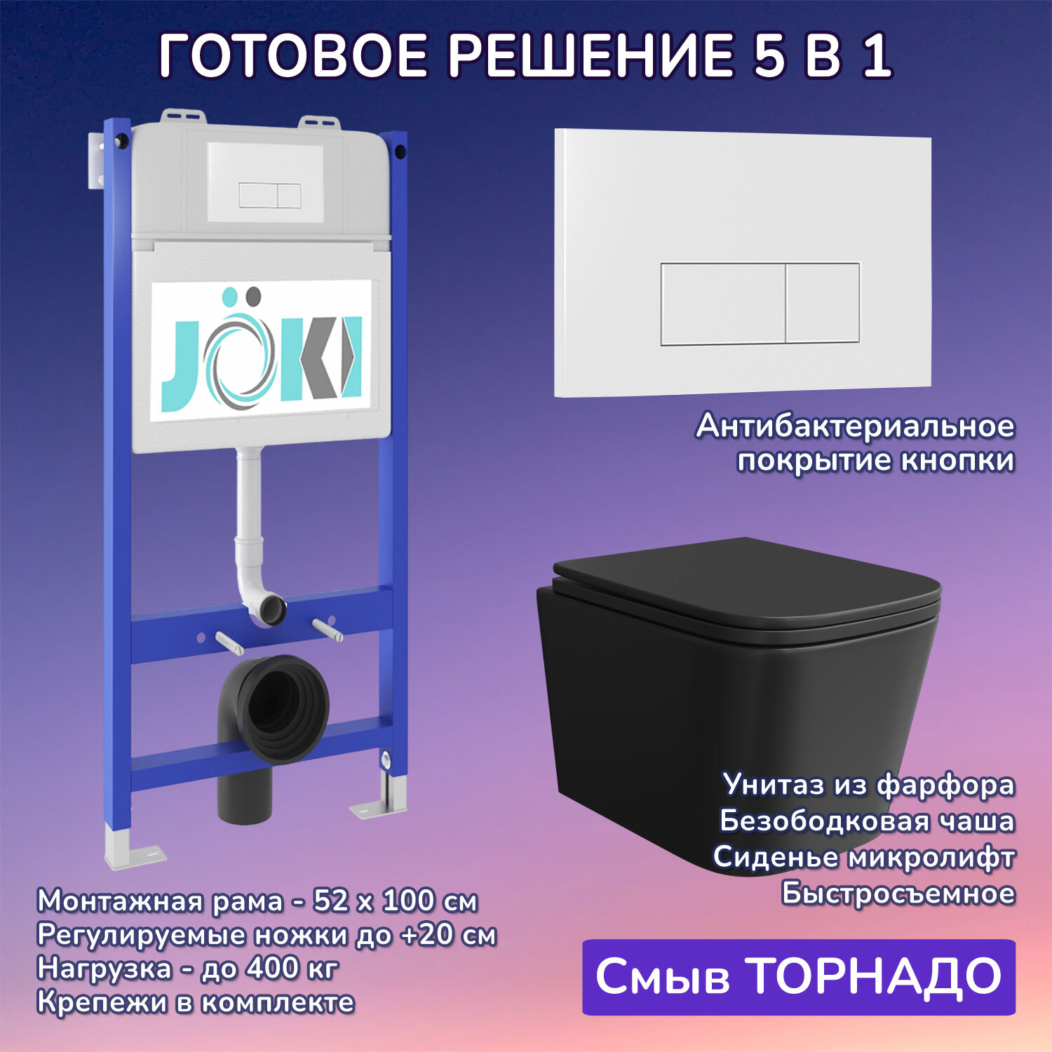 Комплект: Инсталляция JK03351+Кнопка JK018504WM белая+Verna T JK0711055MB черный унитаз, смыв торнадо
