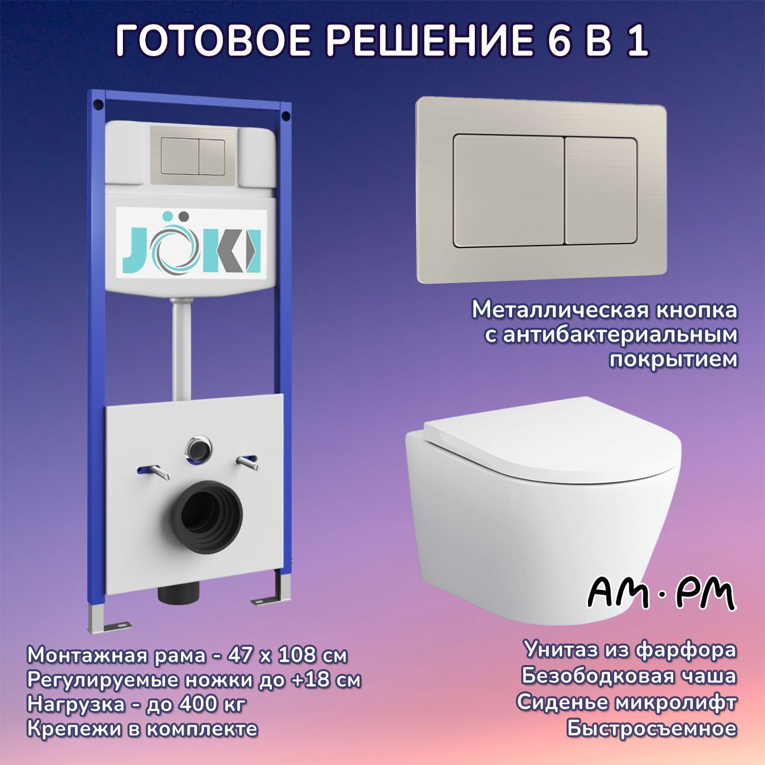Комплект: AM.PM Sense C741701SC унитаз+Инсталляция JK03553+Кнопка JK014564 сталь