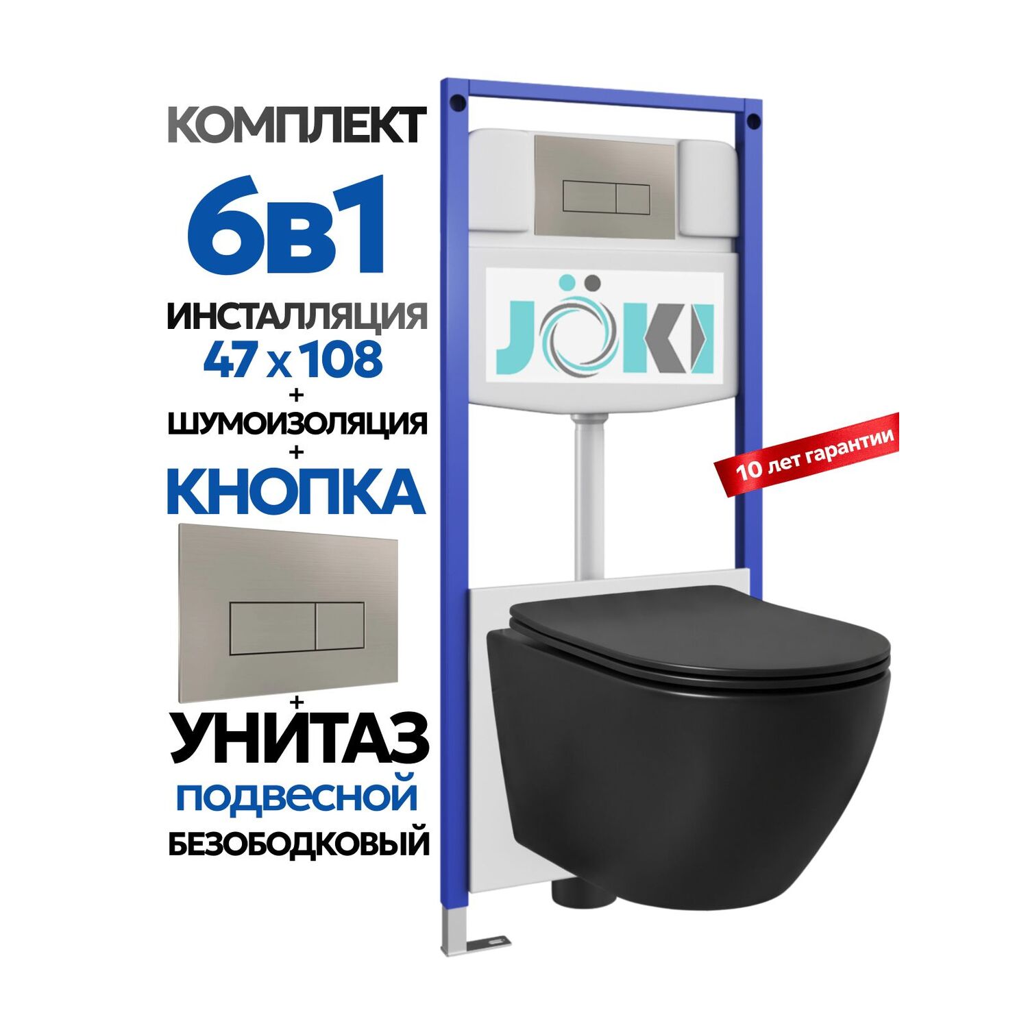 Комплект: Инсталляция JK03553+Кнопка JK204546 сталь+Stella Black JK1111019MB черный унитаз