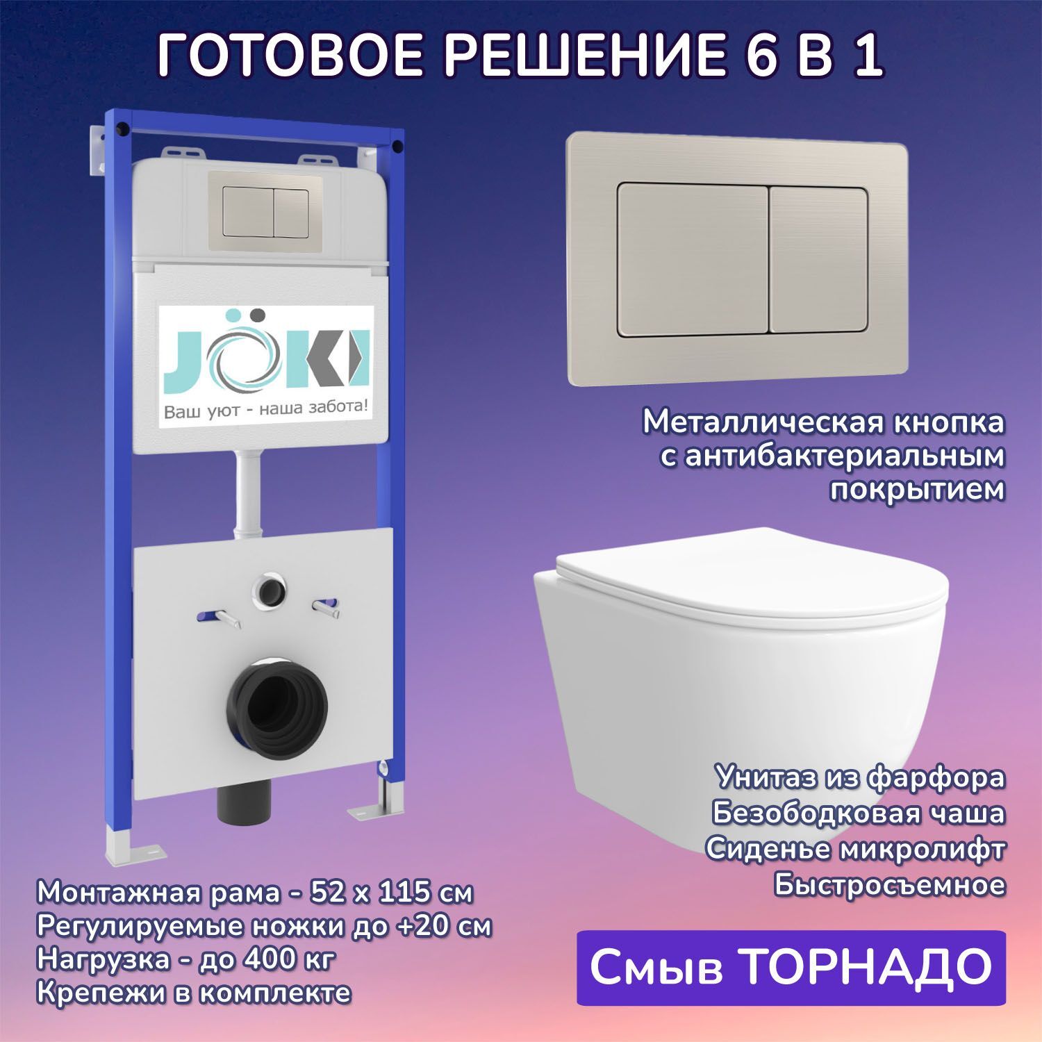 Комплект: Инсталляция JK01150+Кнопка JK014564 сталь+Stella XL T JK0011011 белый унитаз, смыв торнадо